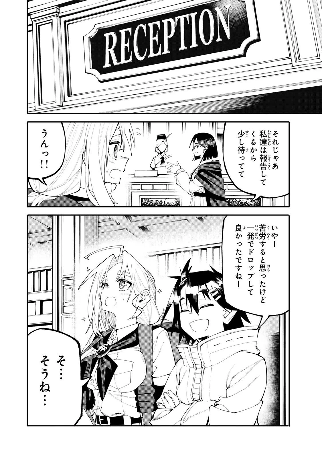Okaasan Boukensha, Login Bonus de Skill Shufu ni Mezamemashita. Chapter 37 10ページ