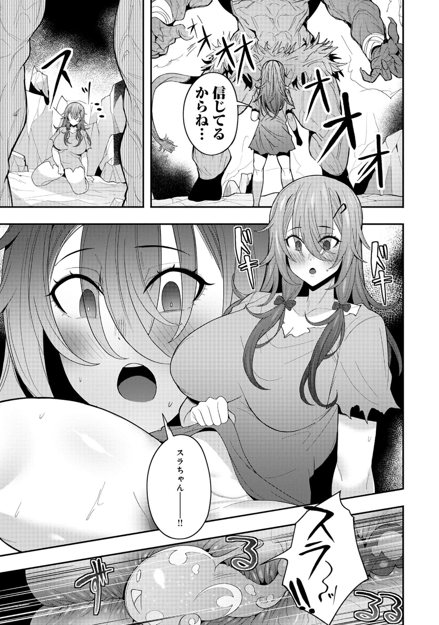 Nazo no Shokugyou Bonyuu Tamer tte Nan desu ka? Chapter 5.1 1ページ