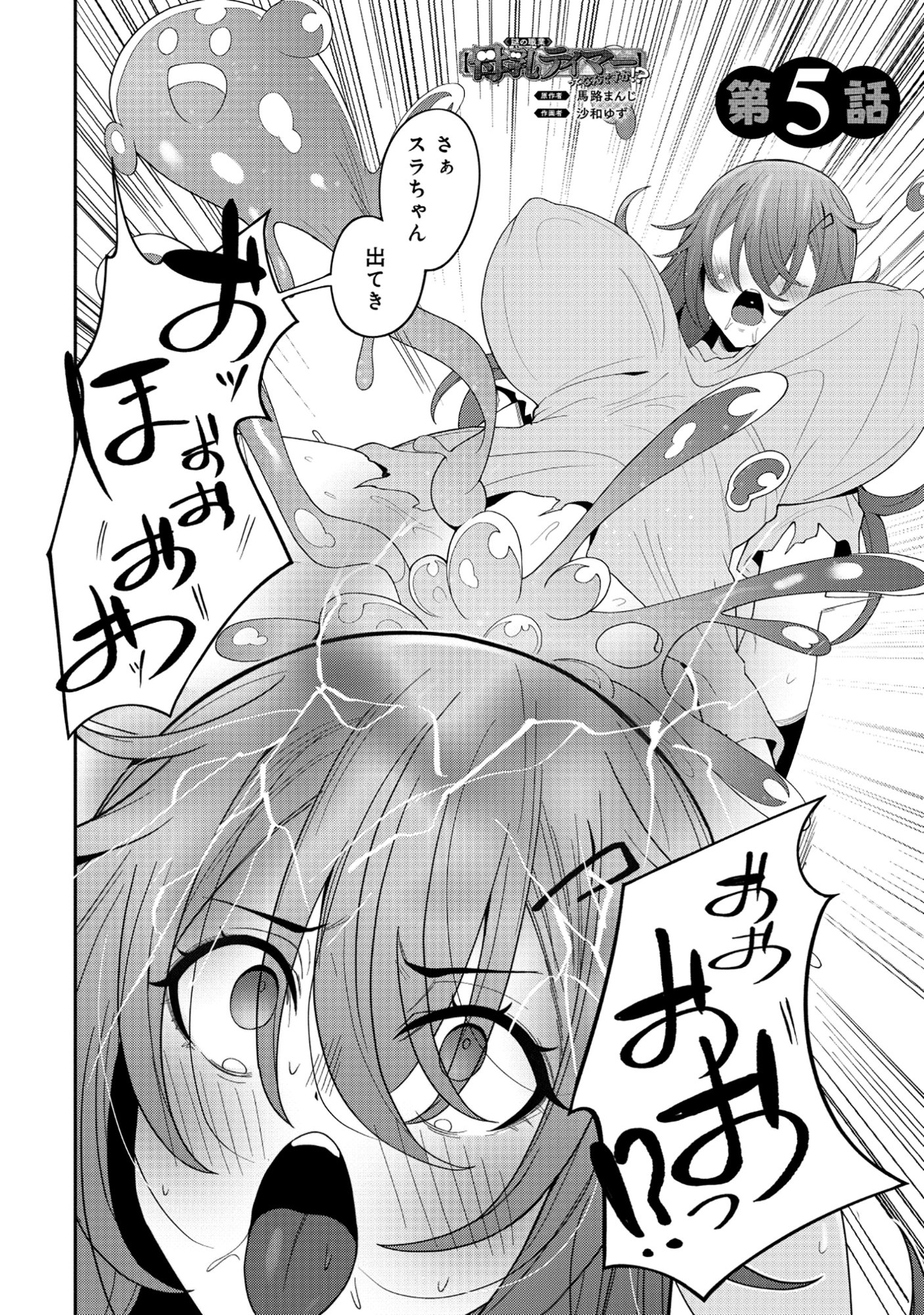 Nazo no Shokugyou Bonyuu Tamer tte Nan desu ka? Chapter 5.1 2ページ