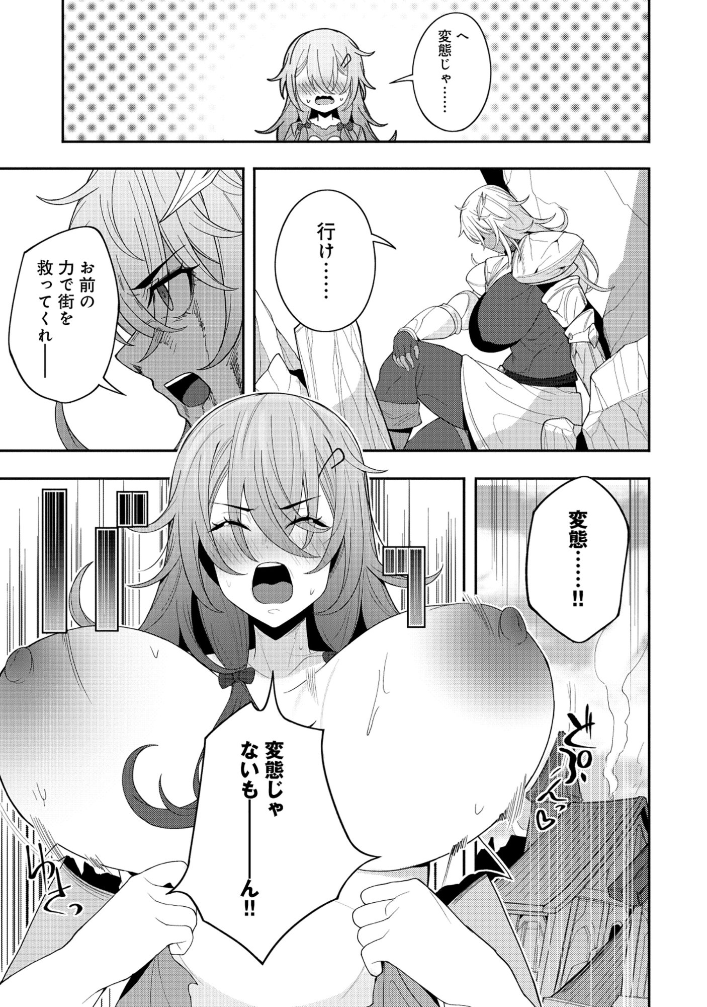 Nazo no Shokugyou Bonyuu Tamer tte Nan desu ka? Chapter 5.1 11ページ
