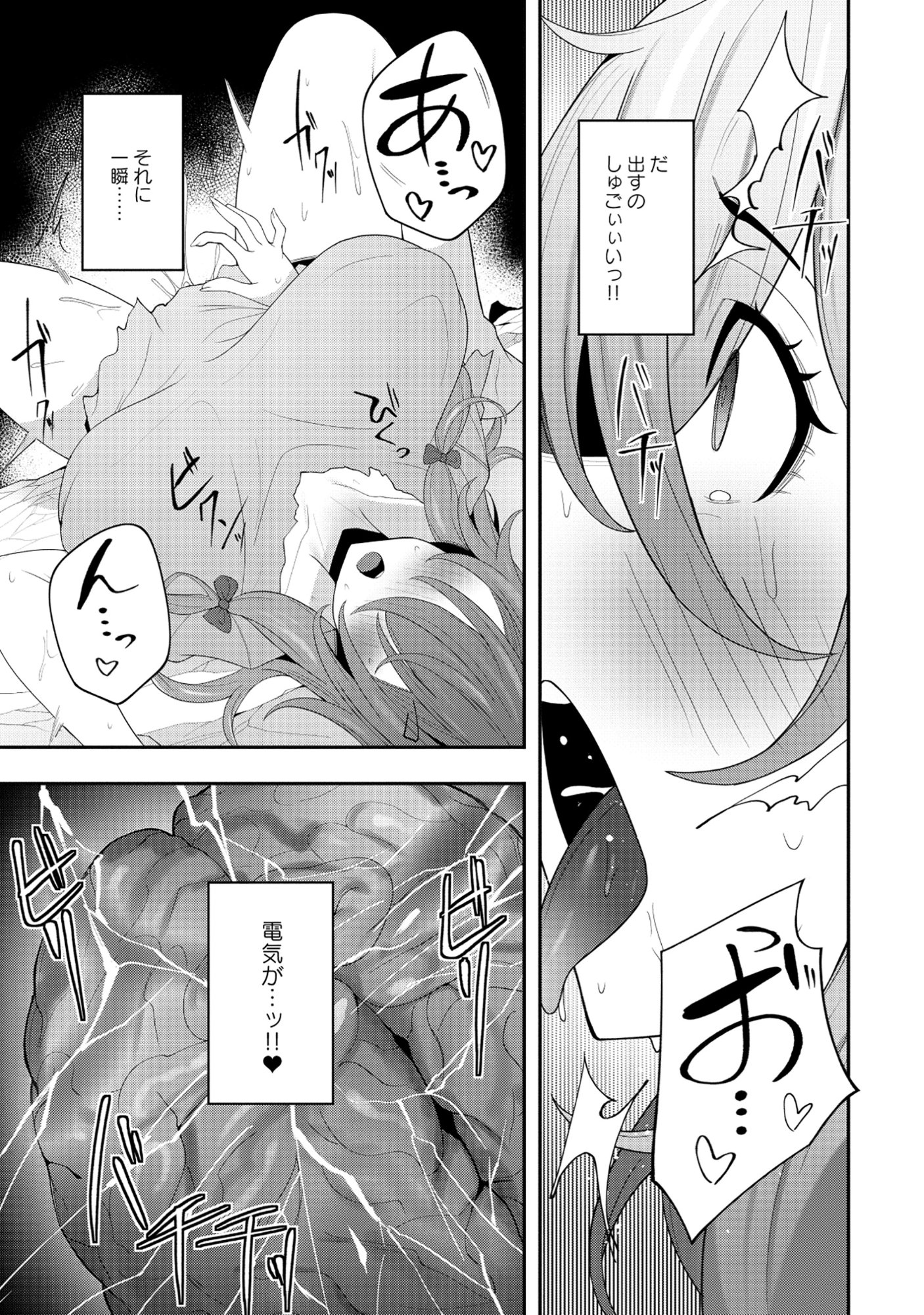 Nazo no Shokugyou Bonyuu Tamer tte Nan desu ka? Chapter 5.1 3ページ