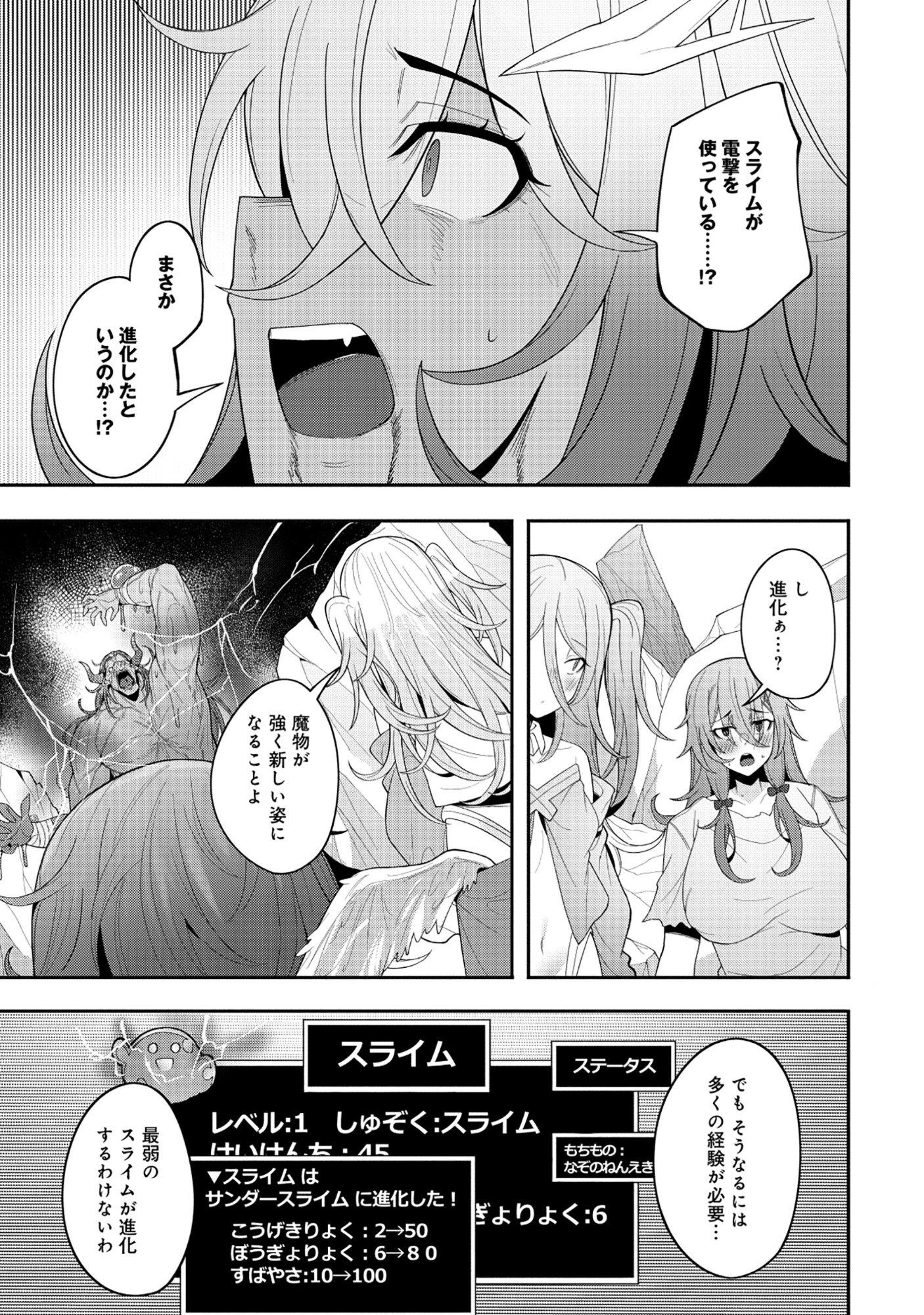 Nazo no Shokugyou Bonyuu Tamer tte Nan desu ka? Chapter 5.1 5ページ
