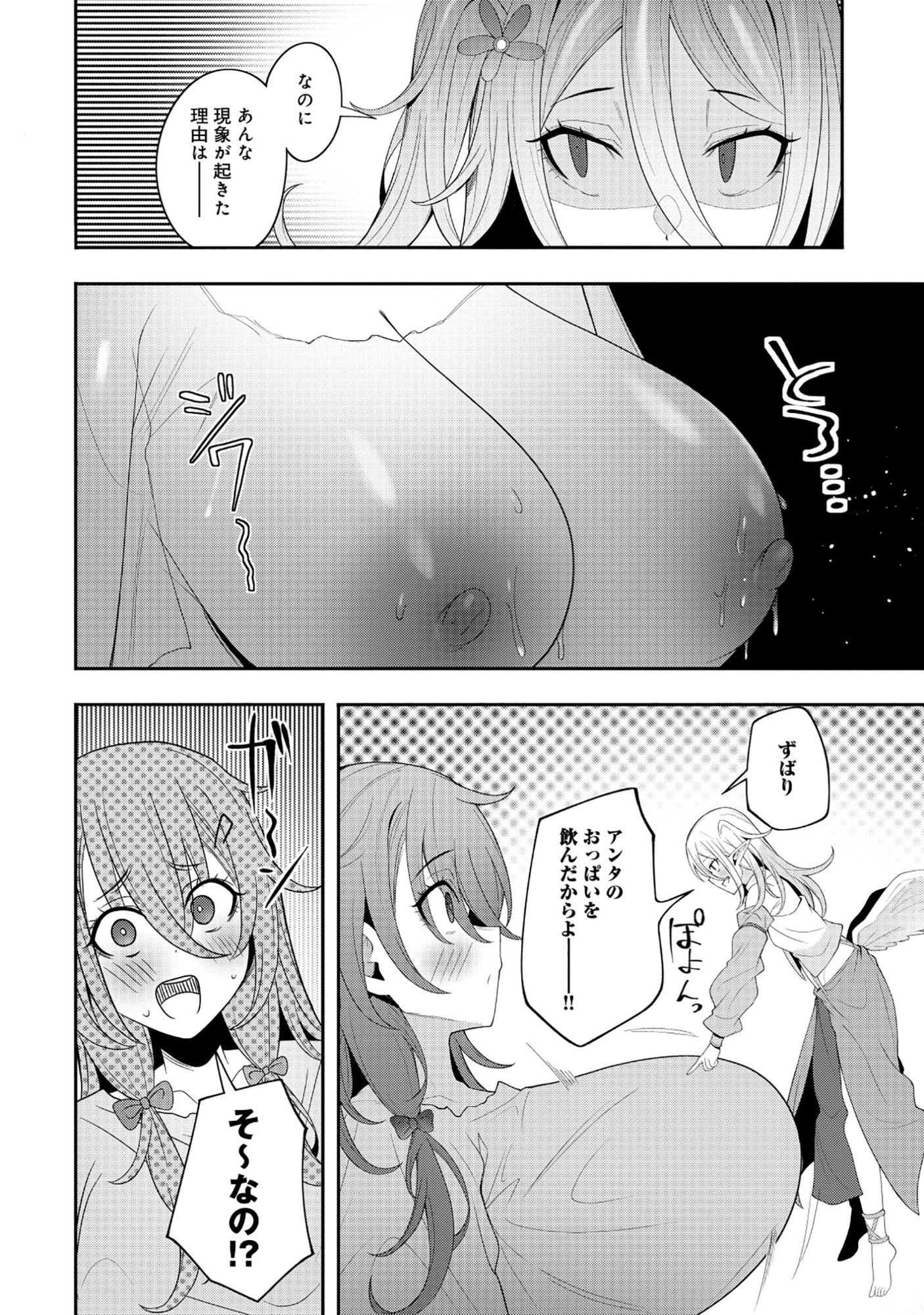 Nazo no Shokugyou Bonyuu Tamer tte Nan desu ka? Chapter 5.1 6ページ