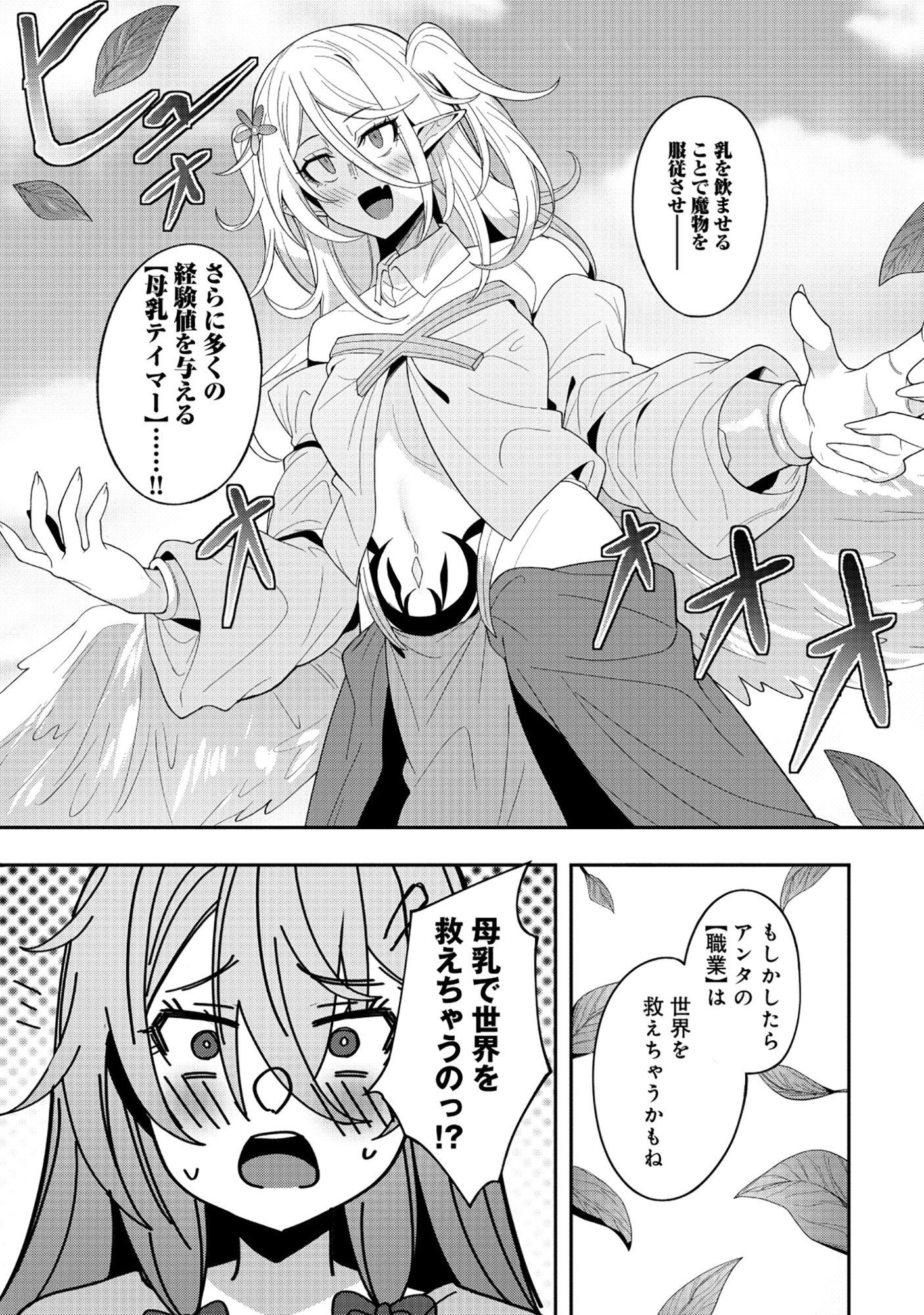 Nazo no Shokugyou Bonyuu Tamer tte Nan desu ka? Chapter 5.1 7ページ