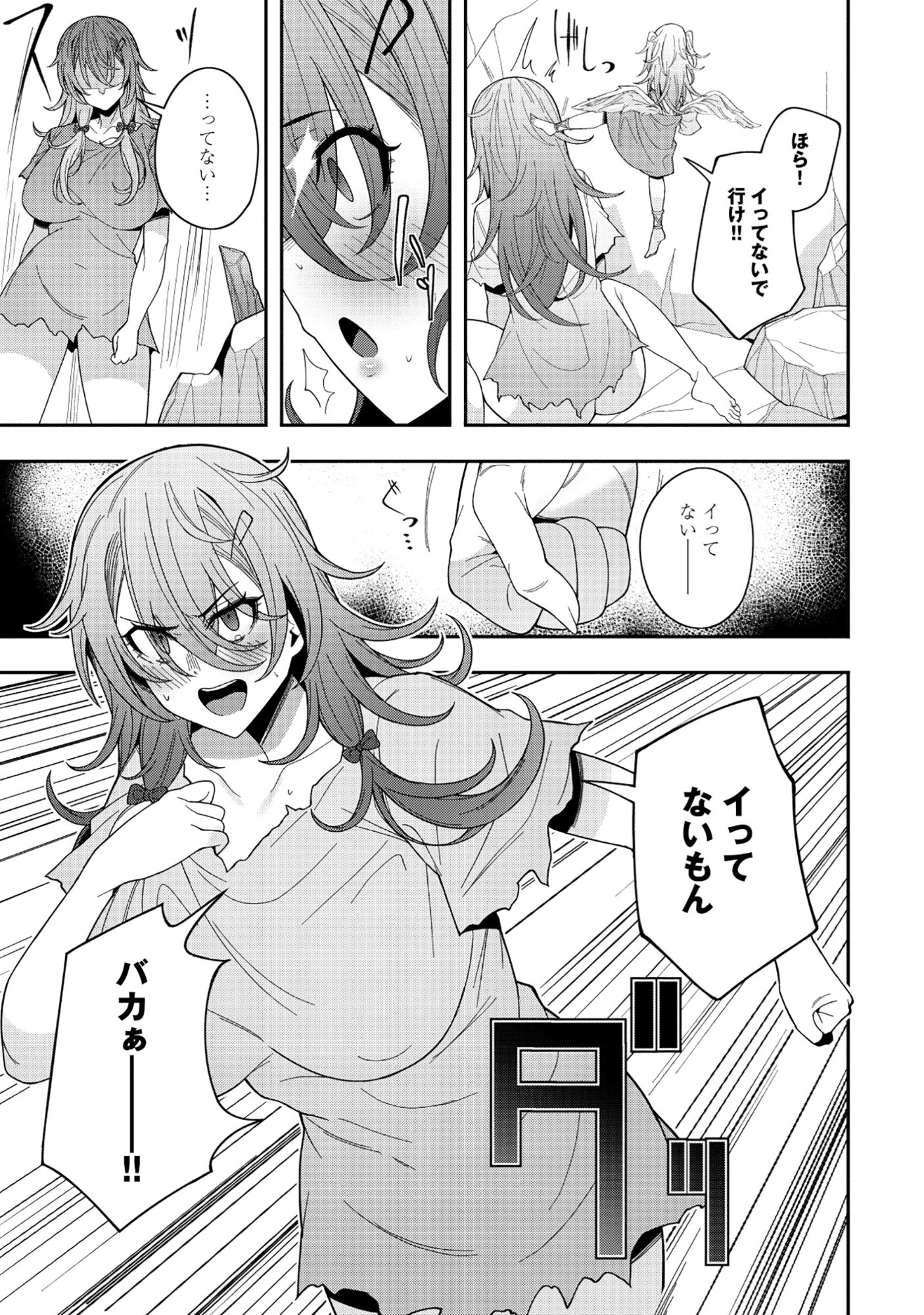 Nazo no Shokugyou Bonyuu Tamer tte Nan desu ka? Chapter 5.1 9ページ