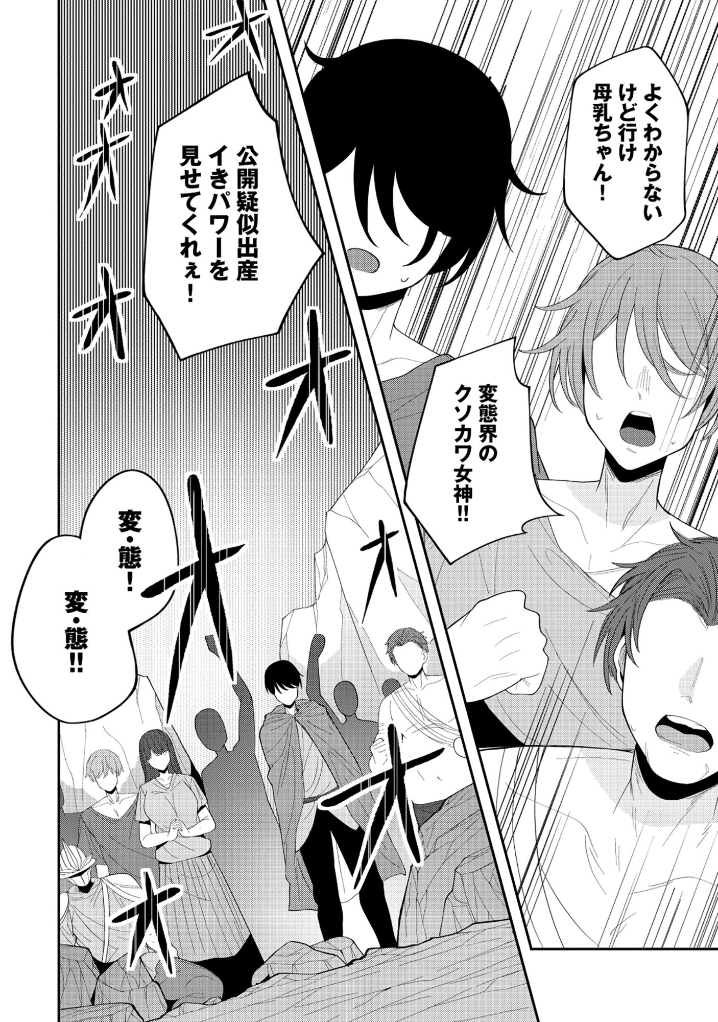 Nazo no Shokugyou Bonyuu Tamer tte Nan desu ka? Chapter 5.1 10ページ