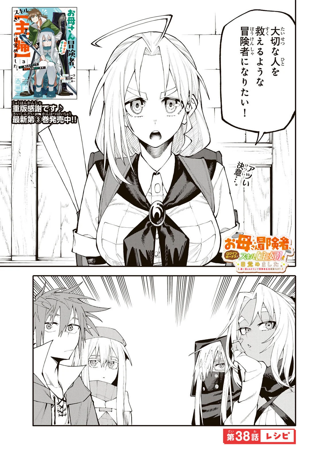 Okaasan Boukensha, Login Bonus de Skill Shufu ni Mezamemashita. Chapter 38 1ページ