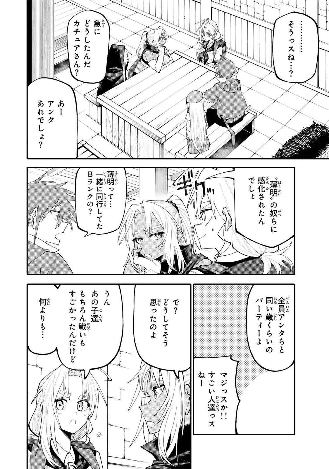Okaasan Boukensha, Login Bonus de Skill Shufu ni Mezamemashita. Chapter 38 2ページ