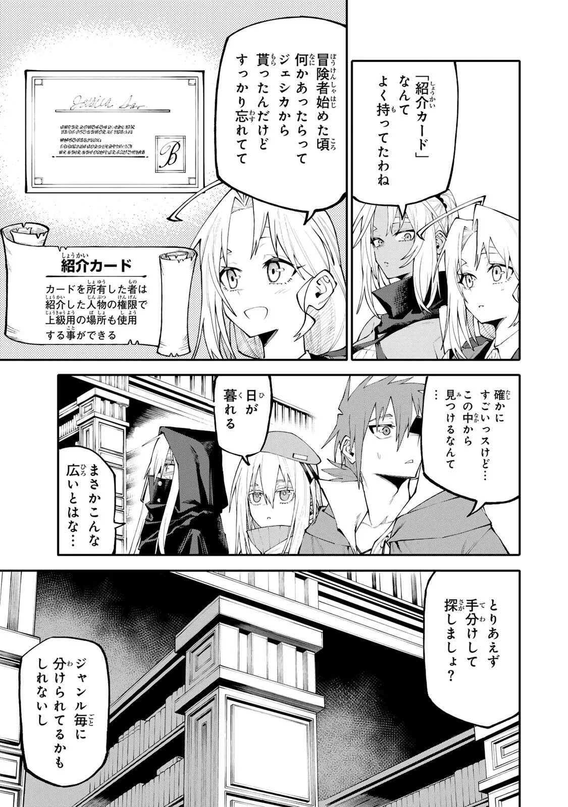Okaasan Boukensha, Login Bonus de Skill Shufu ni Mezamemashita. Chapter 38 11ページ