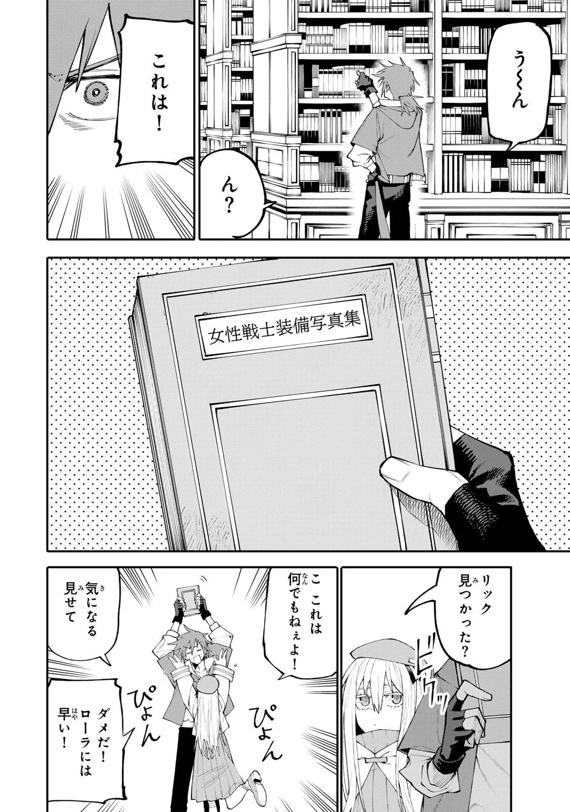 Okaasan Boukensha, Login Bonus de Skill Shufu ni Mezamemashita. Chapter 38 12ページ