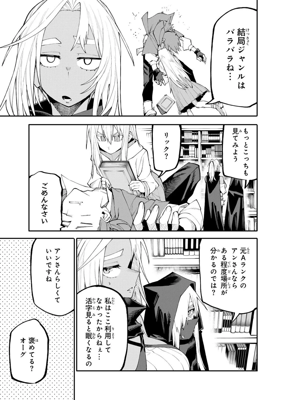 Okaasan Boukensha, Login Bonus de Skill Shufu ni Mezamemashita. Chapter 38 13ページ