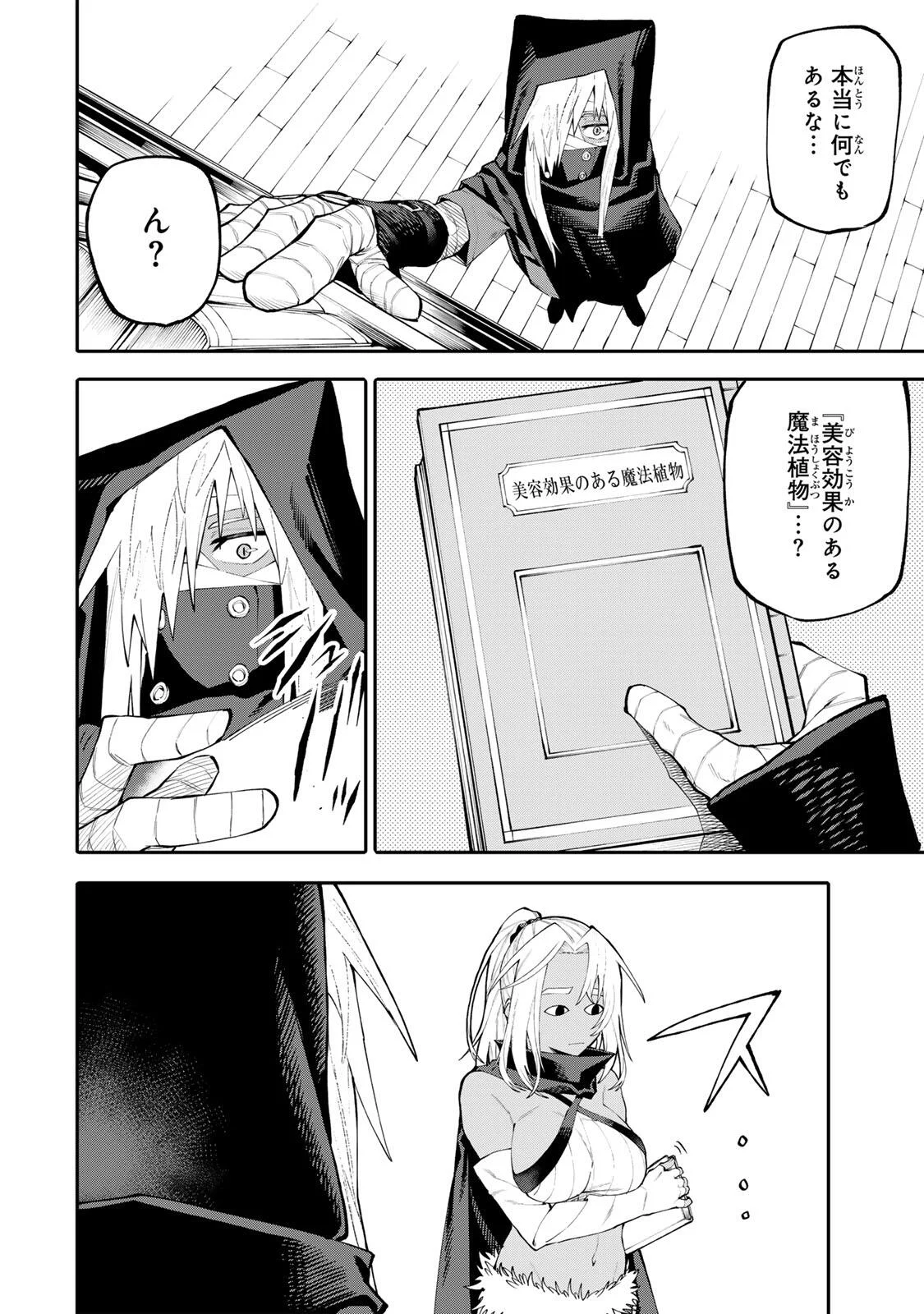 Okaasan Boukensha, Login Bonus de Skill Shufu ni Mezamemashita. Chapter 38 14ページ