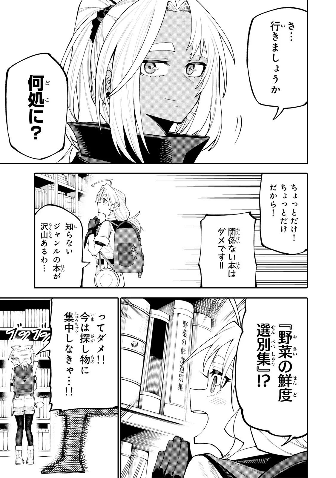 Okaasan Boukensha, Login Bonus de Skill Shufu ni Mezamemashita. Chapter 38 15ページ