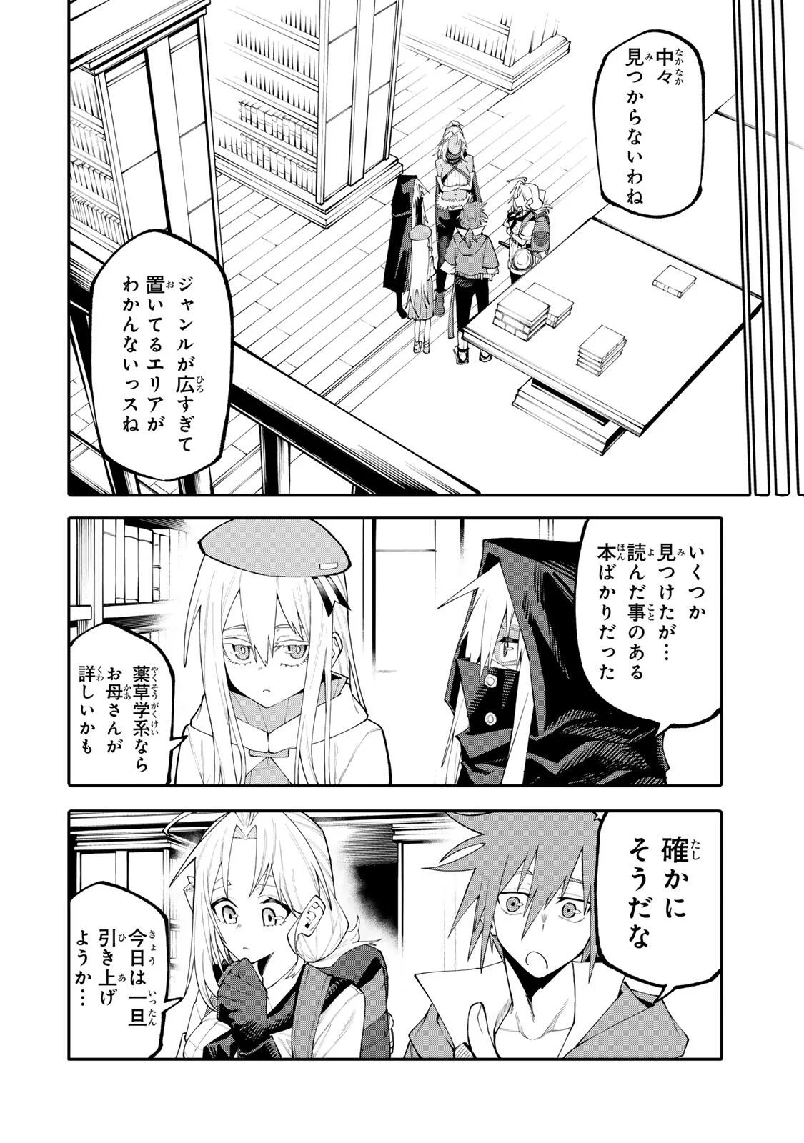 Okaasan Boukensha, Login Bonus de Skill Shufu ni Mezamemashita. Chapter 38 16ページ