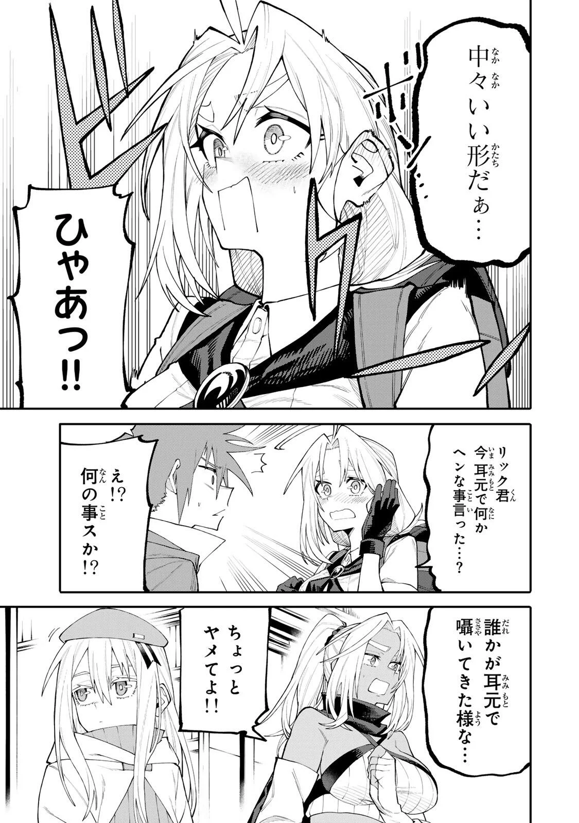 Okaasan Boukensha, Login Bonus de Skill Shufu ni Mezamemashita. Chapter 38 17ページ