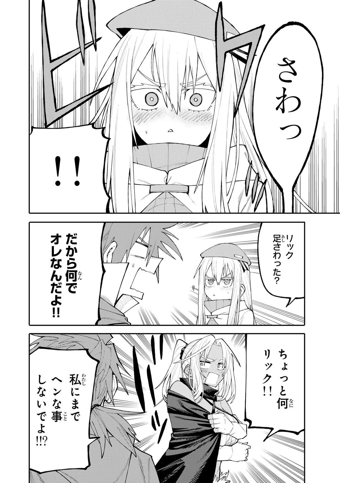 Okaasan Boukensha, Login Bonus de Skill Shufu ni Mezamemashita. Chapter 38 18ページ
