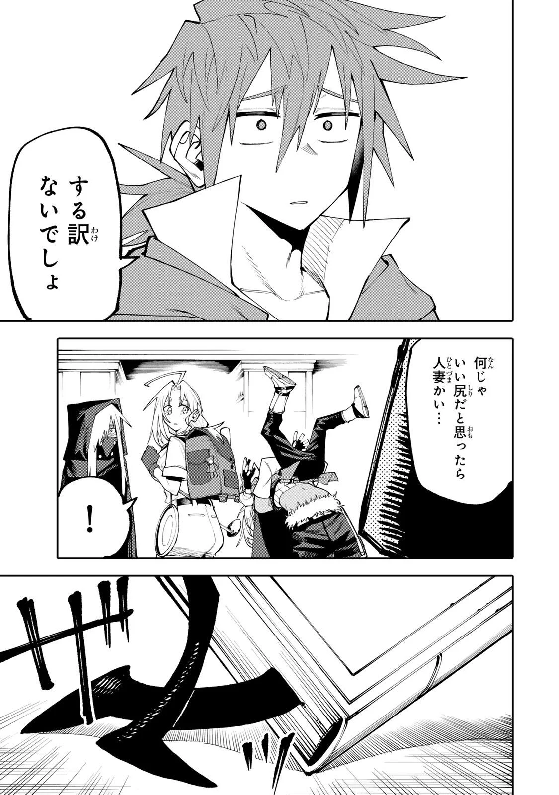 Okaasan Boukensha, Login Bonus de Skill Shufu ni Mezamemashita. Chapter 38 19ページ