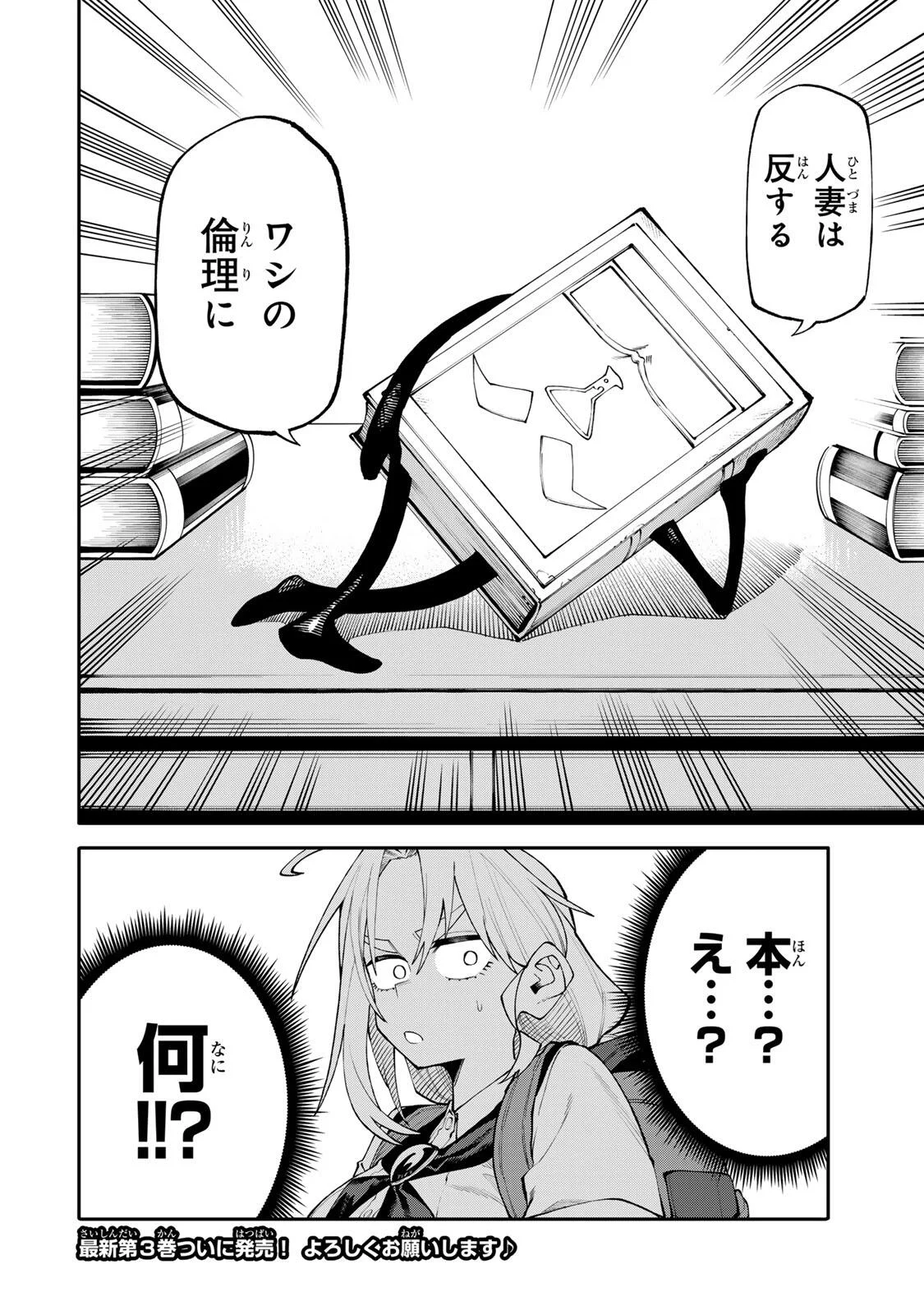 Okaasan Boukensha, Login Bonus de Skill Shufu ni Mezamemashita. Chapter 38 20ページ