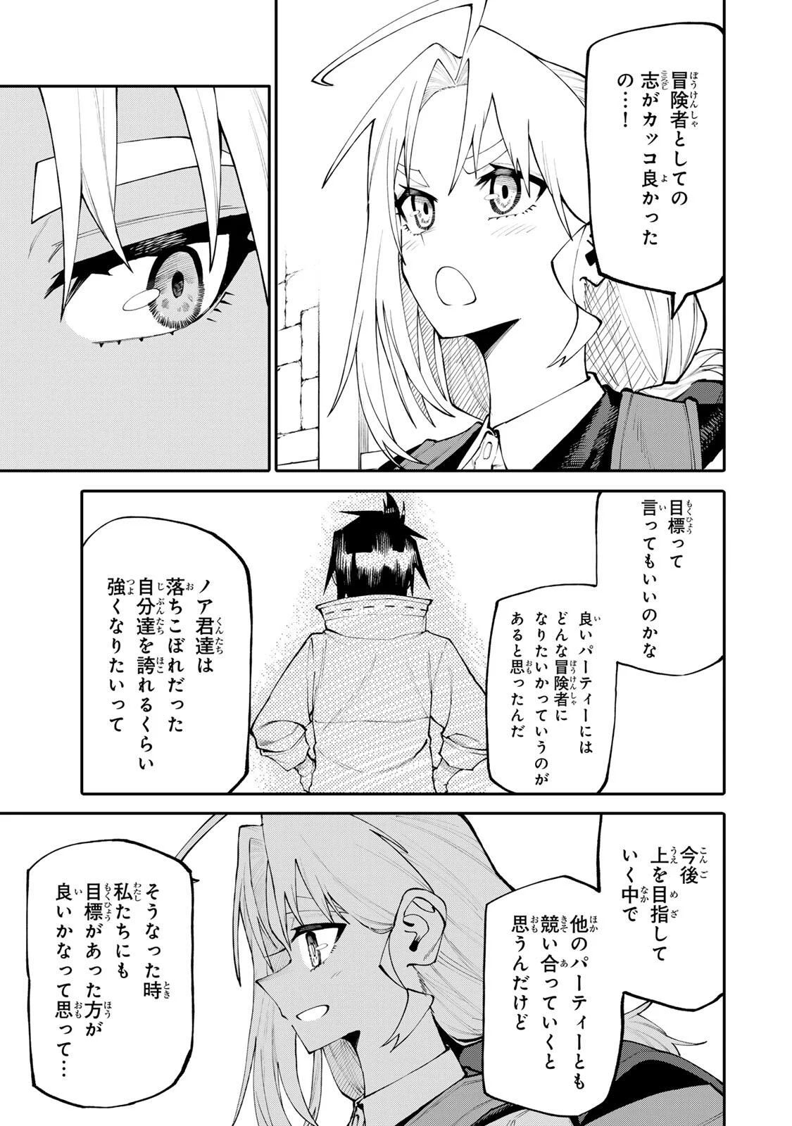 Okaasan Boukensha, Login Bonus de Skill Shufu ni Mezamemashita. Chapter 38 3ページ
