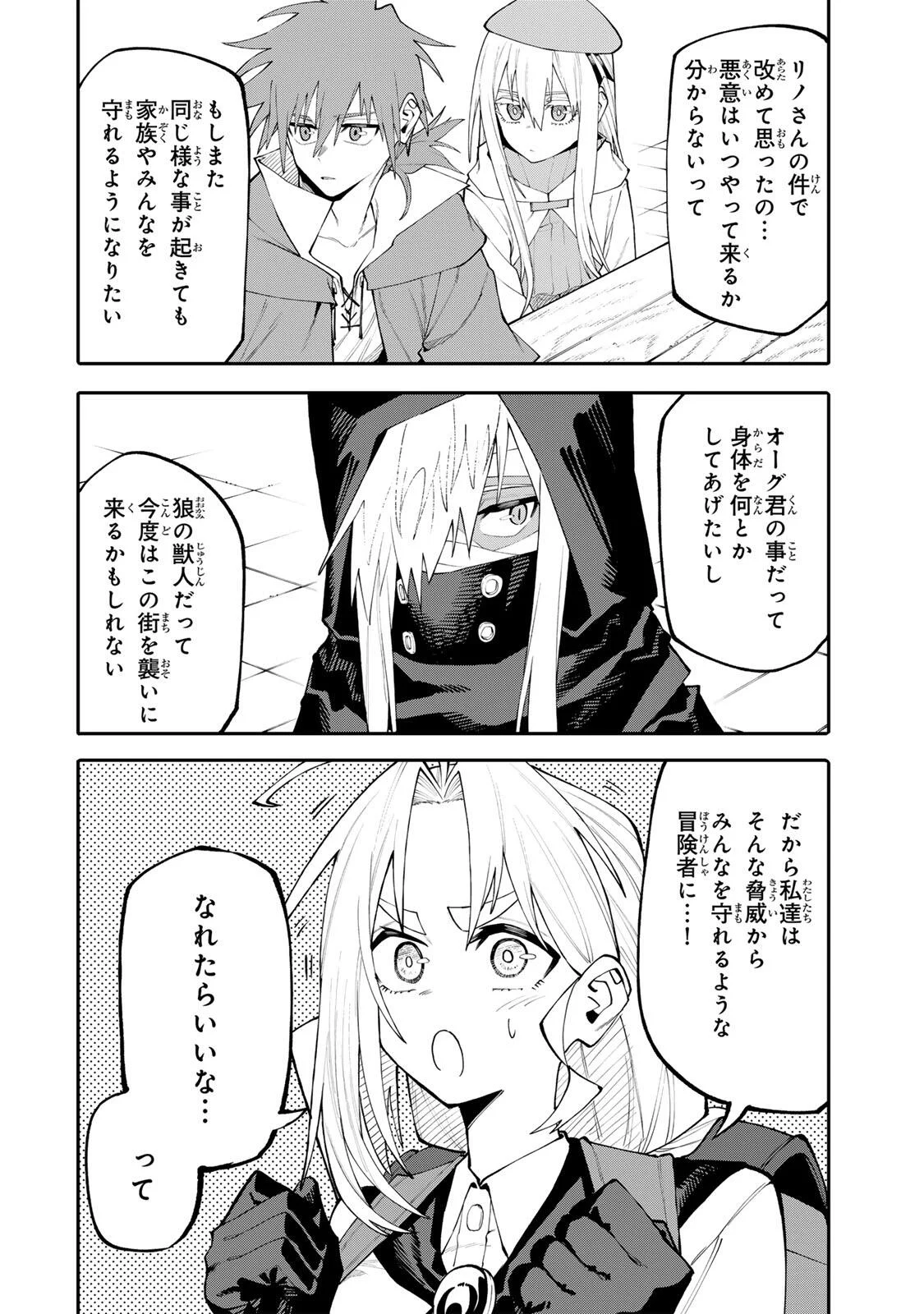 Okaasan Boukensha, Login Bonus de Skill Shufu ni Mezamemashita. Chapter 38 4ページ