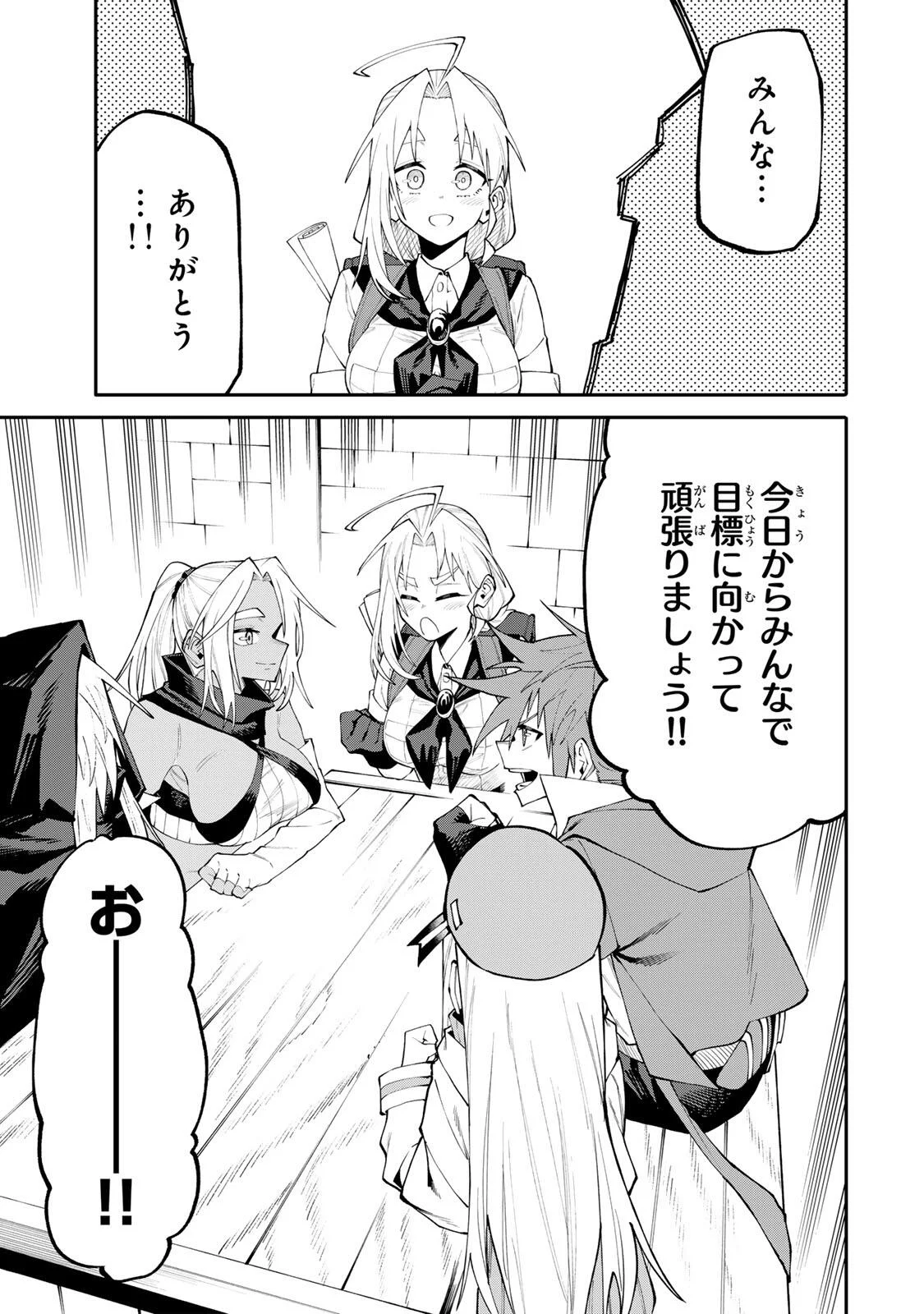 Okaasan Boukensha, Login Bonus de Skill Shufu ni Mezamemashita. Chapter 38 7ページ