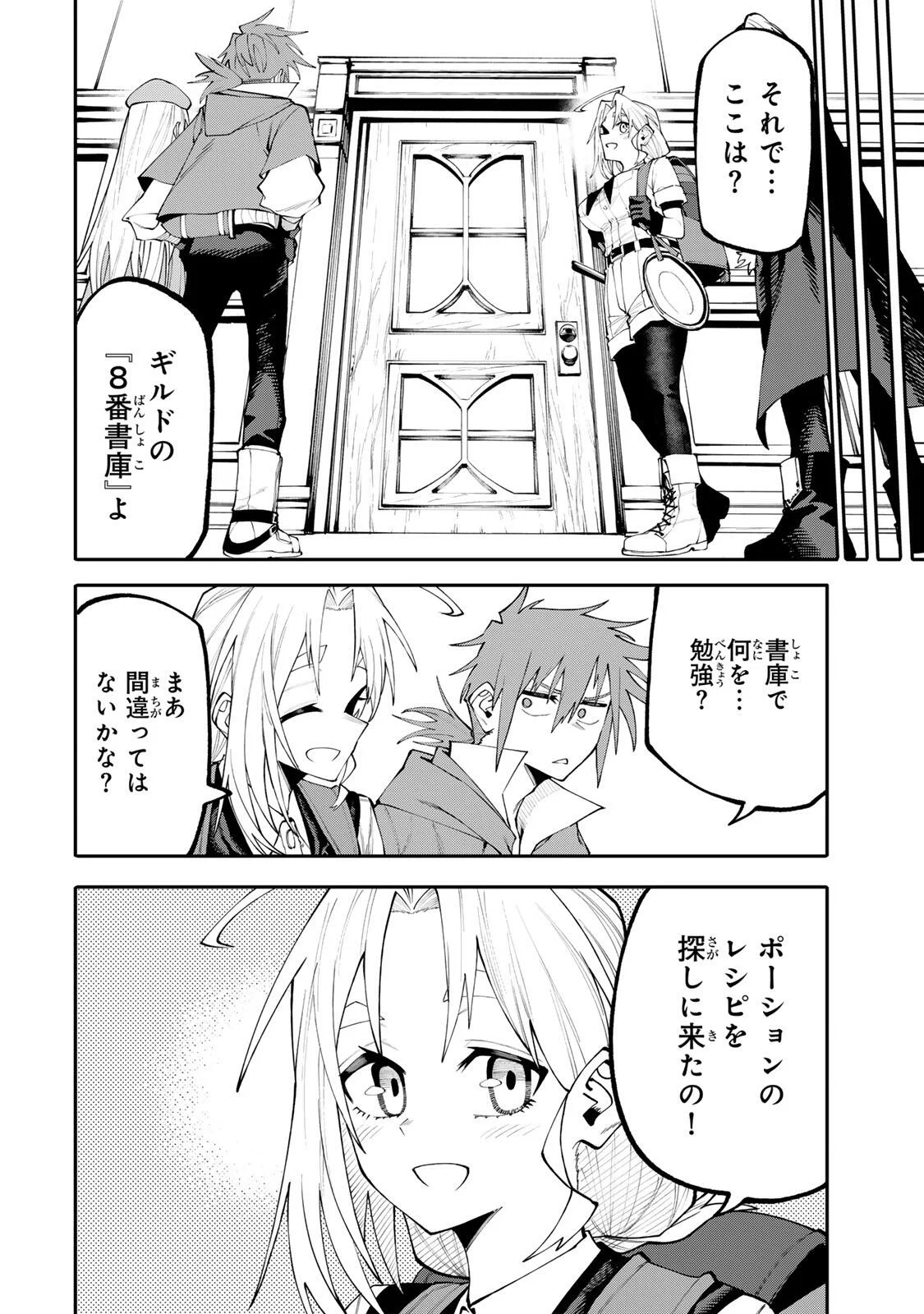 Okaasan Boukensha, Login Bonus de Skill Shufu ni Mezamemashita. Chapter 38 8ページ