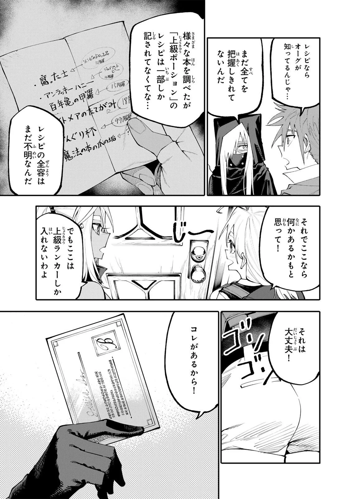 Okaasan Boukensha, Login Bonus de Skill Shufu ni Mezamemashita. Chapter 38 9ページ