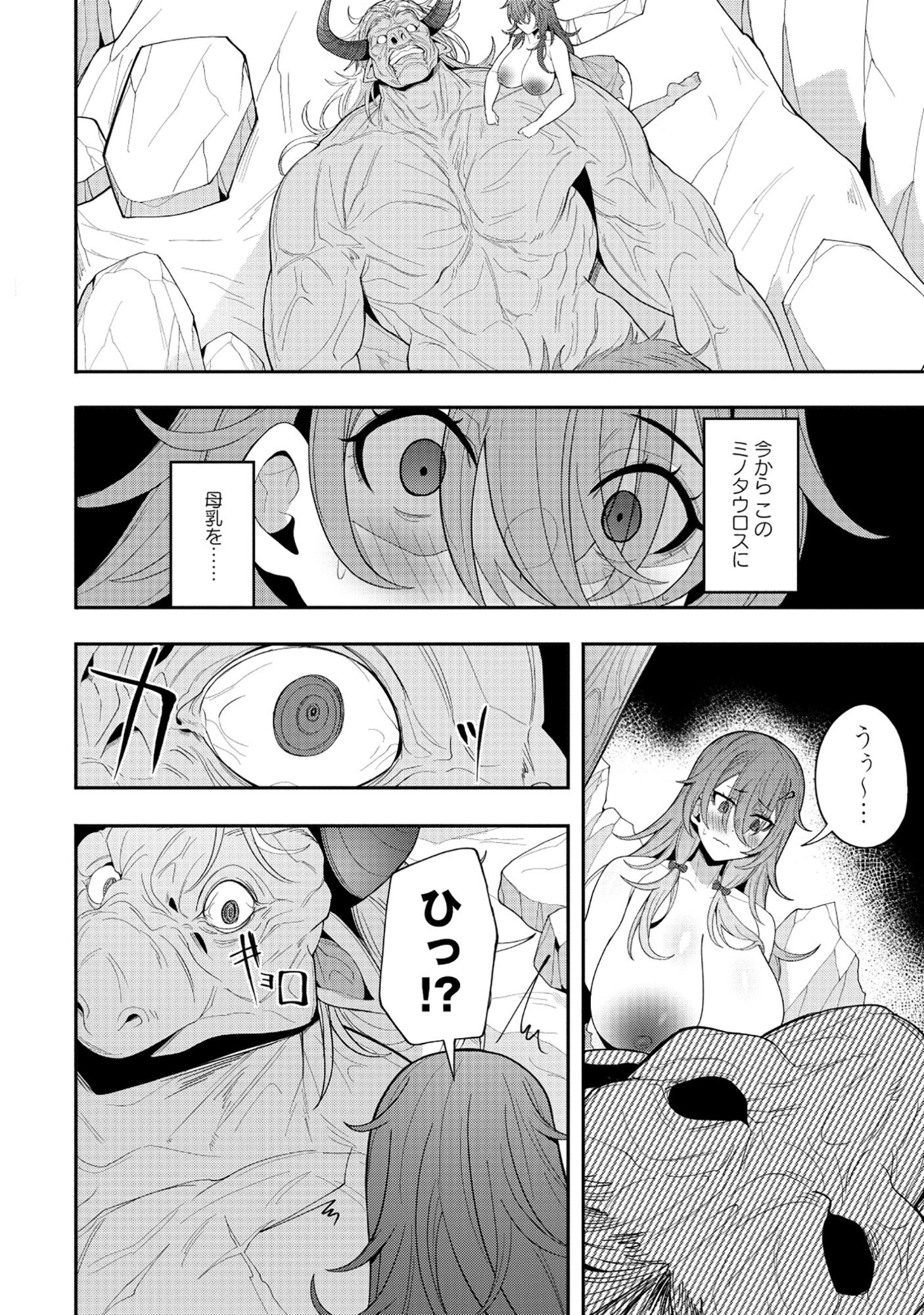 Nazo no Shokugyou Bonyuu Tamer tte Nan desu ka? Chapter 5.2 1ページ