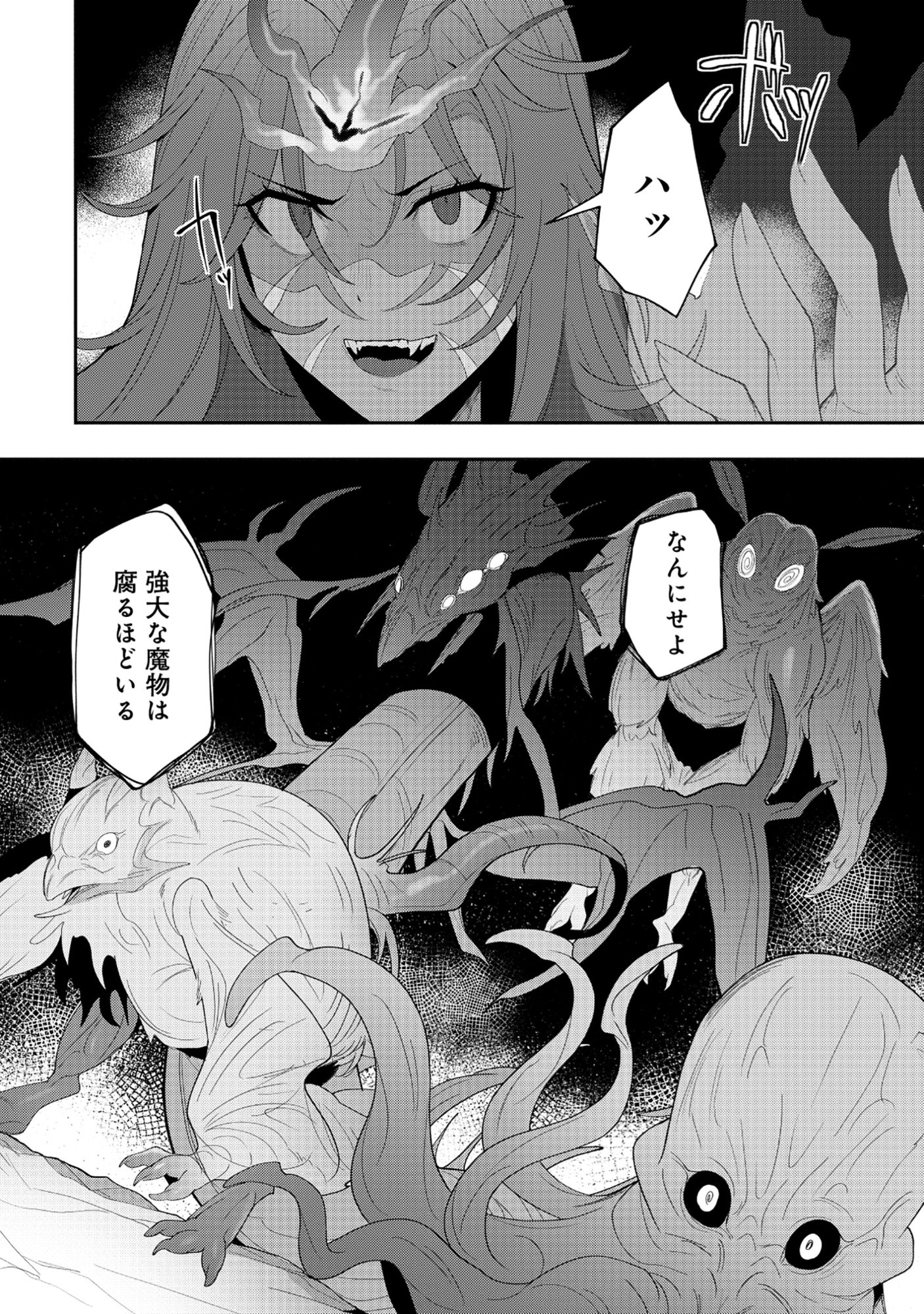 Nazo no Shokugyou Bonyuu Tamer tte Nan desu ka? Chapter 5.2 11ページ