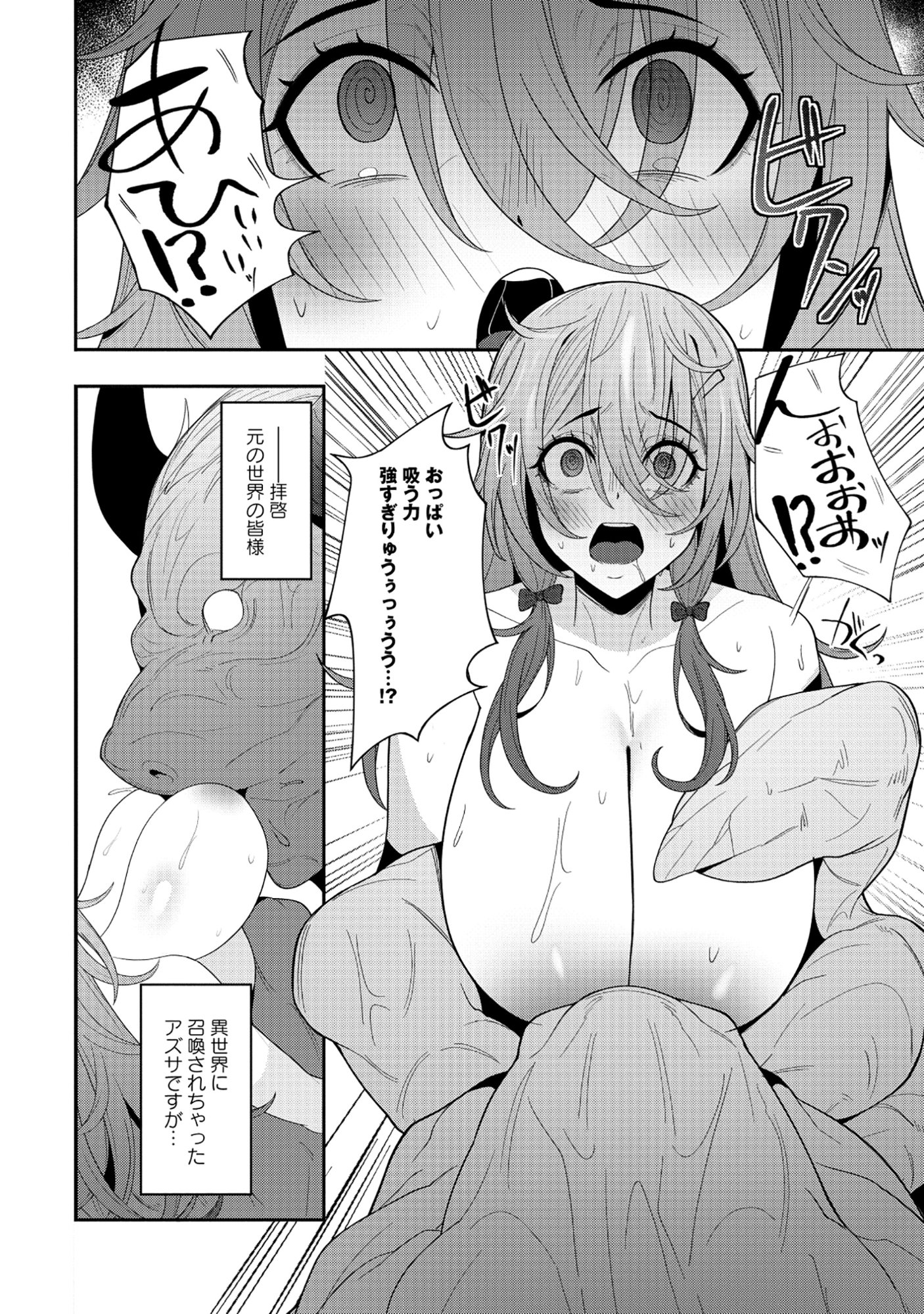 Nazo no Shokugyou Bonyuu Tamer tte Nan desu ka? Chapter 5.2 3ページ