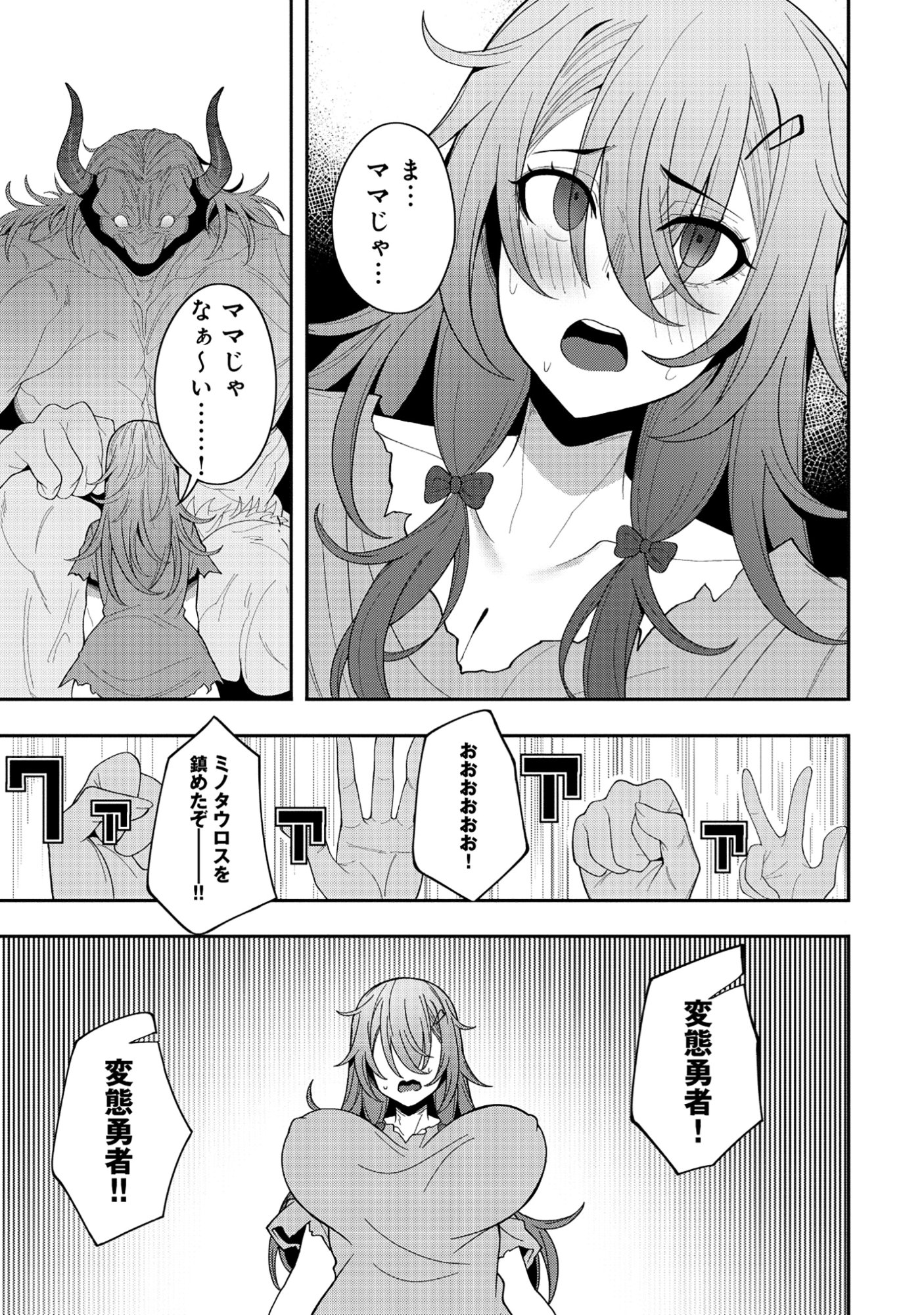 Nazo no Shokugyou Bonyuu Tamer tte Nan desu ka? Chapter 5.2 6ページ