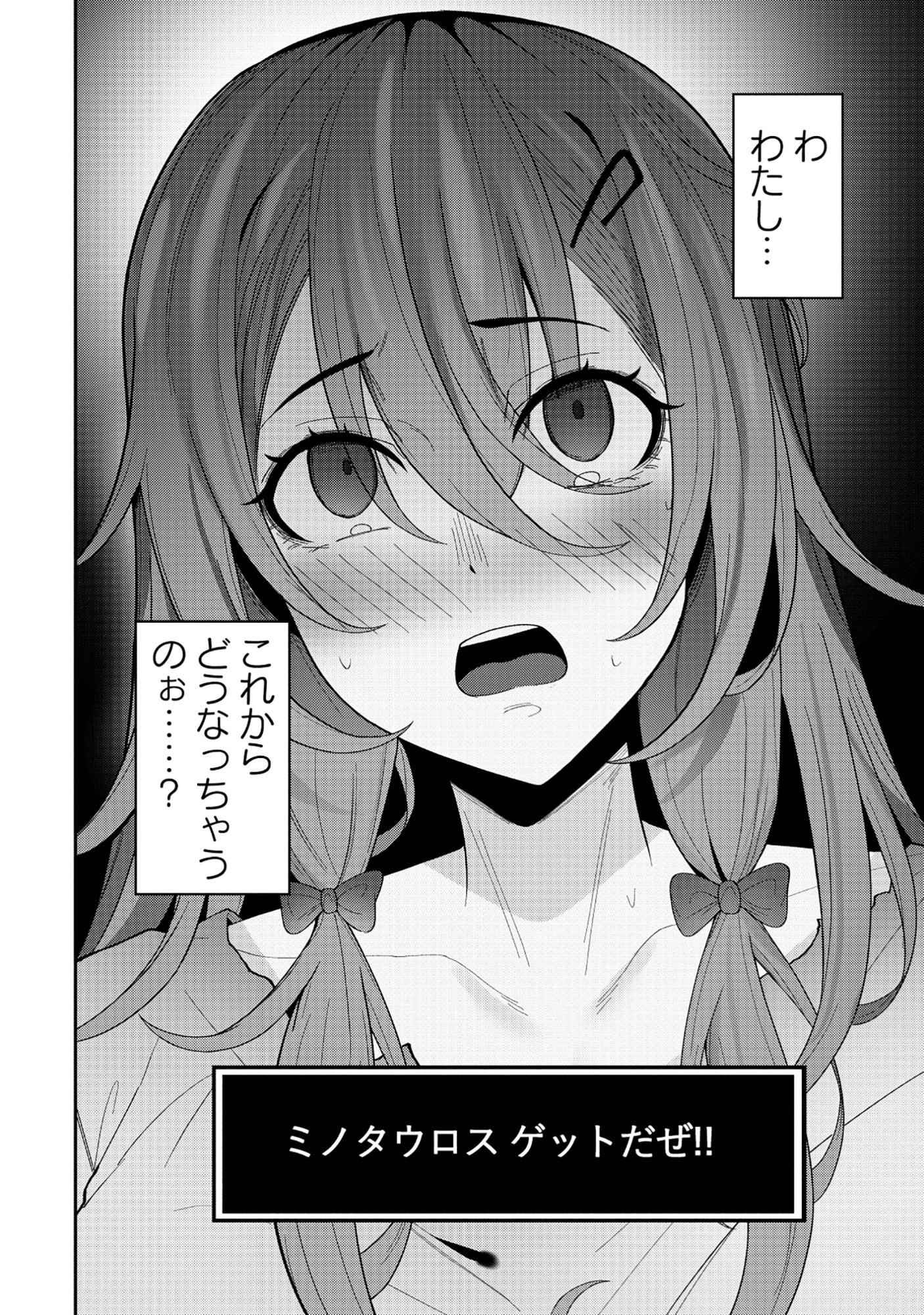 Nazo no Shokugyou Bonyuu Tamer tte Nan desu ka? Chapter 5.2 7ページ