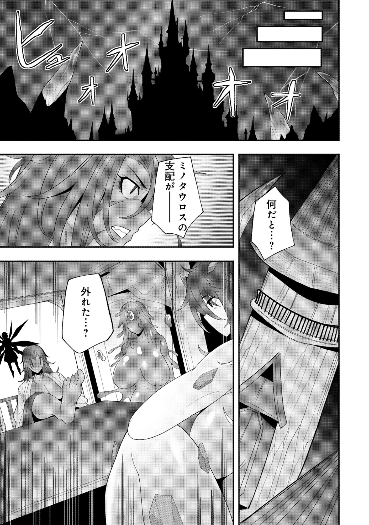 Nazo no Shokugyou Bonyuu Tamer tte Nan desu ka? Chapter 5.2 8ページ