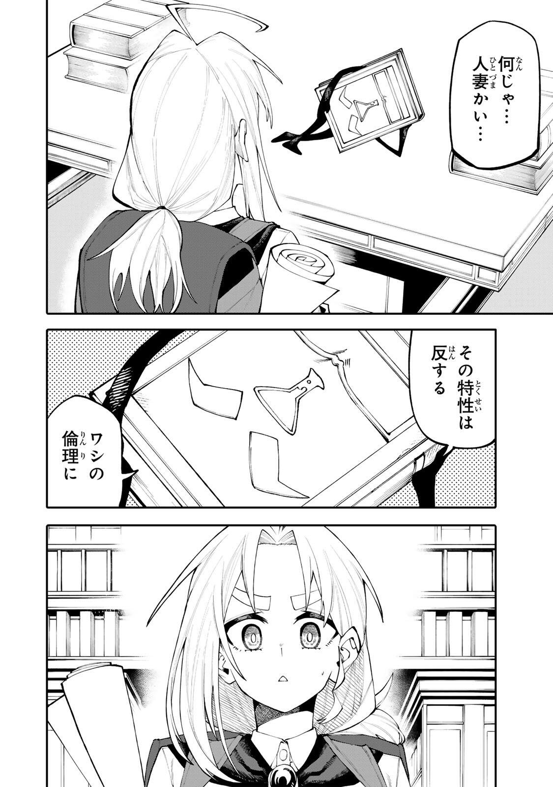 Okaasan Boukensha, Login Bonus de Skill Shufu ni Mezamemashita. Chapter 39 2ページ