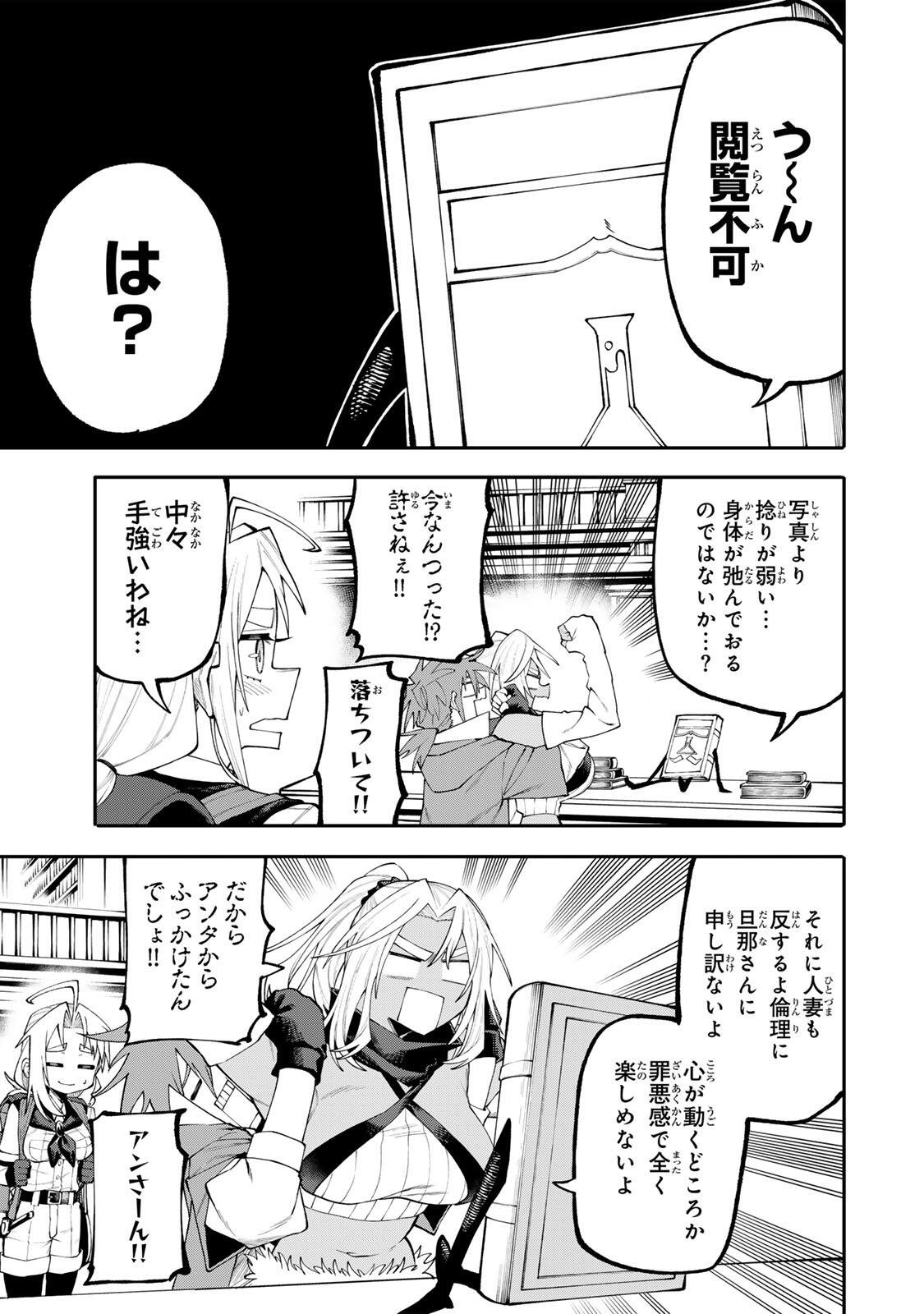 Okaasan Boukensha, Login Bonus de Skill Shufu ni Mezamemashita. Chapter 39 11ページ