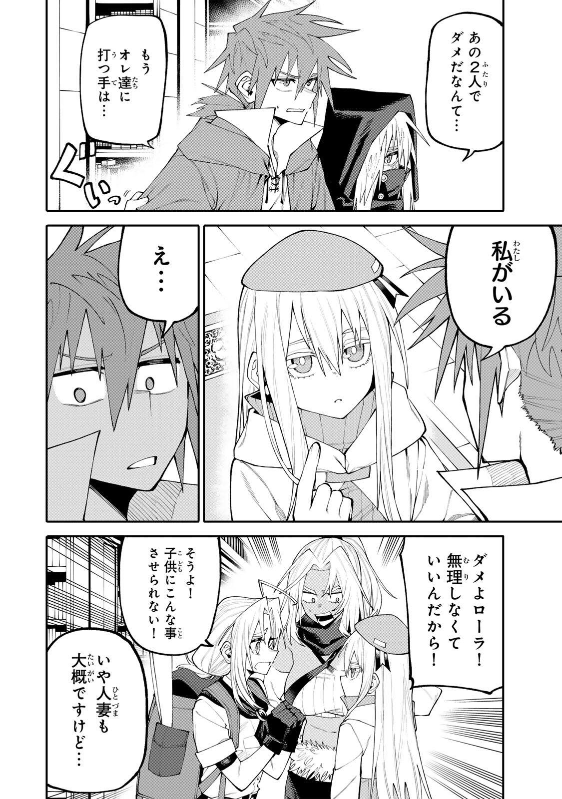 Okaasan Boukensha, Login Bonus de Skill Shufu ni Mezamemashita. Chapter 39 12ページ