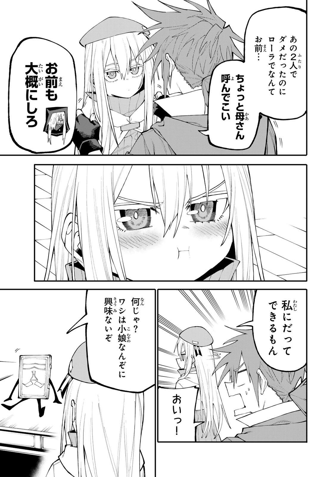 Okaasan Boukensha, Login Bonus de Skill Shufu ni Mezamemashita. Chapter 39 13ページ