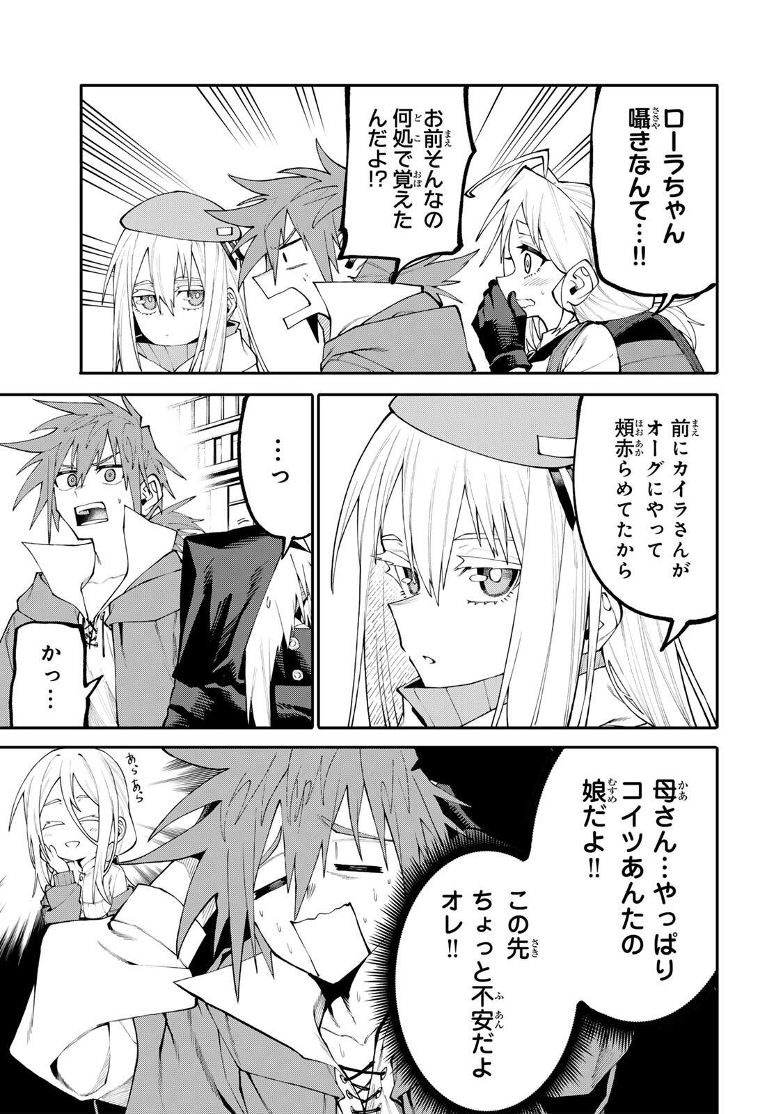 Okaasan Boukensha, Login Bonus de Skill Shufu ni Mezamemashita. Chapter 39 17ページ