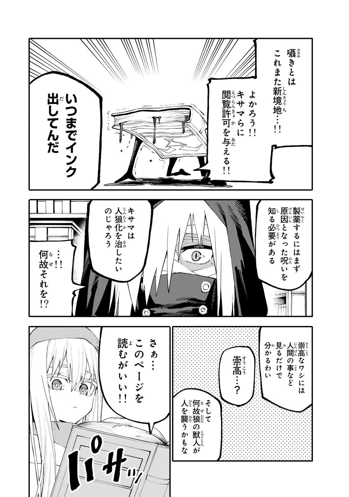 Okaasan Boukensha, Login Bonus de Skill Shufu ni Mezamemashita. Chapter 39 18ページ