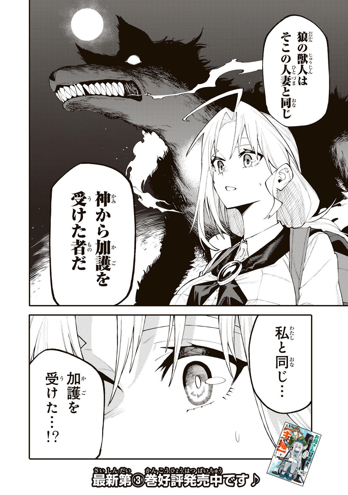 Okaasan Boukensha, Login Bonus de Skill Shufu ni Mezamemashita. Chapter 39 20ページ