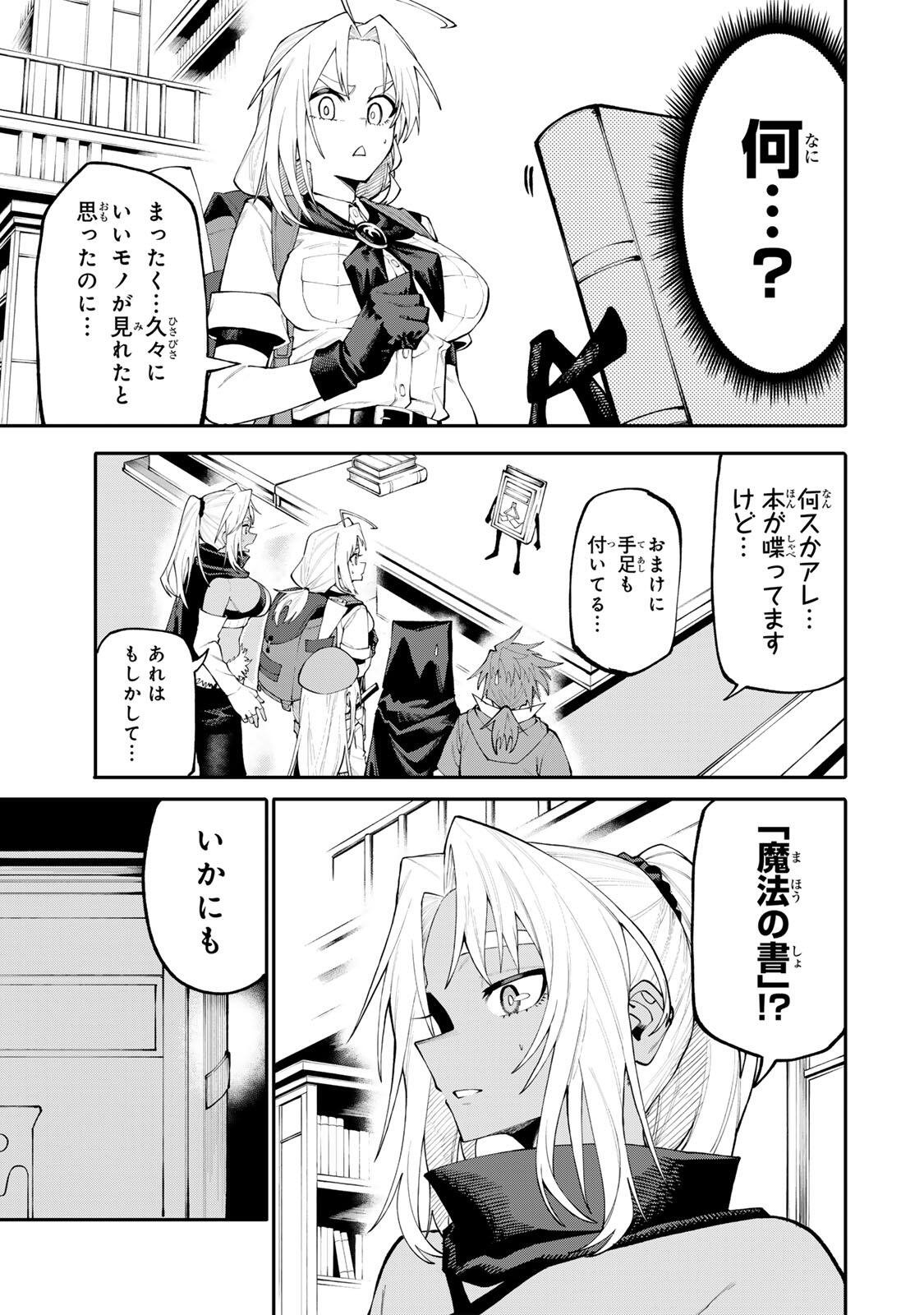 Okaasan Boukensha, Login Bonus de Skill Shufu ni Mezamemashita. Chapter 39 3ページ