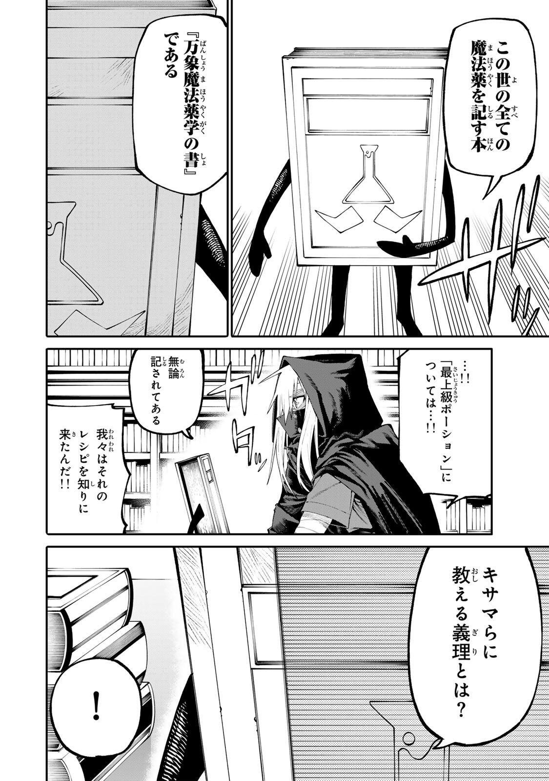 Okaasan Boukensha, Login Bonus de Skill Shufu ni Mezamemashita. Chapter 39 4ページ
