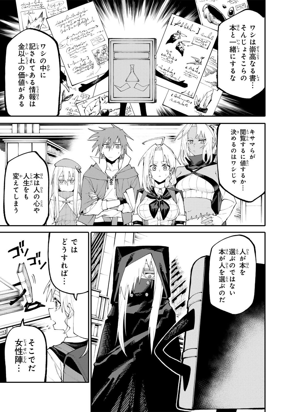 Okaasan Boukensha, Login Bonus de Skill Shufu ni Mezamemashita. Chapter 39 5ページ