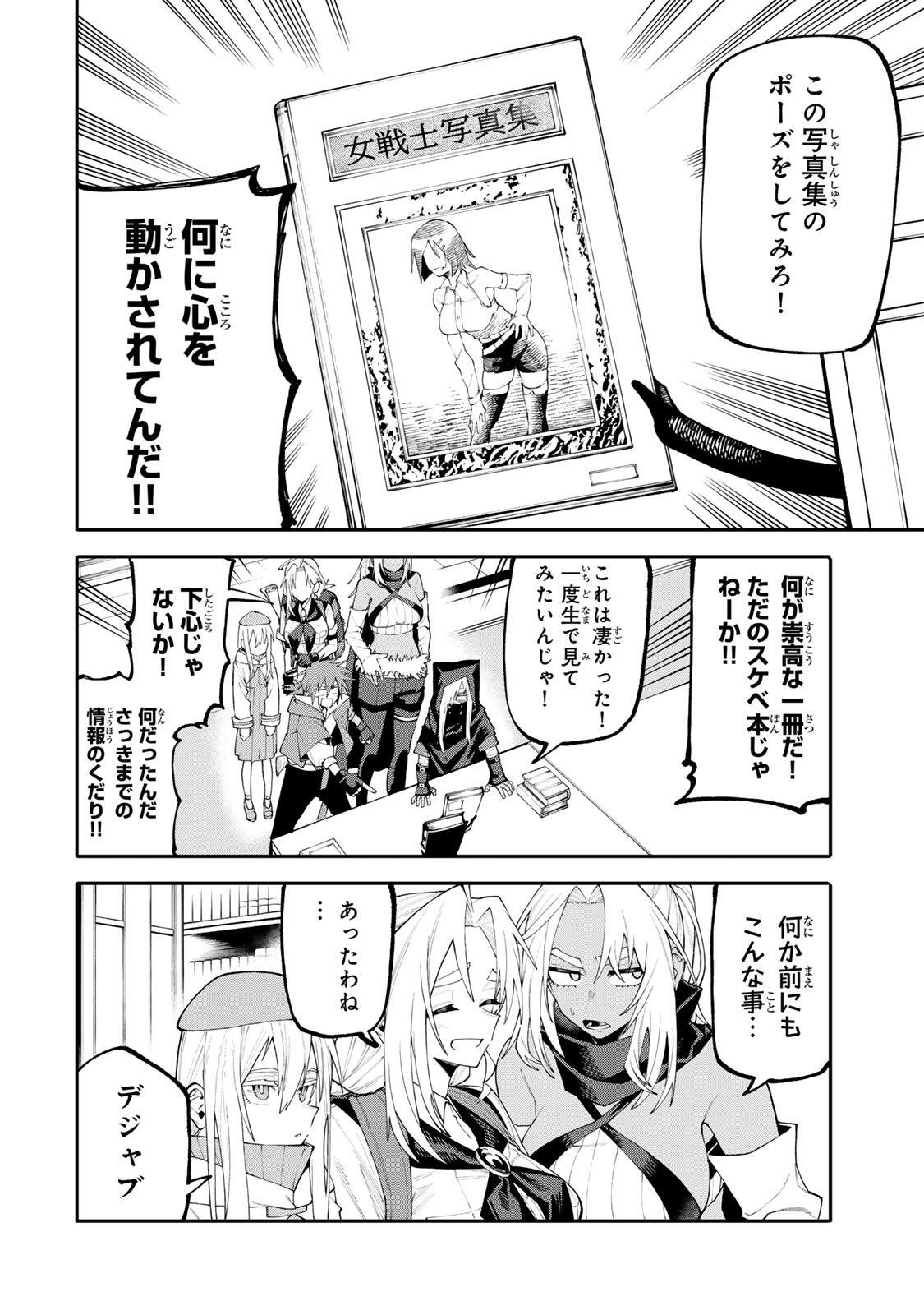 Okaasan Boukensha, Login Bonus de Skill Shufu ni Mezamemashita. Chapter 39 6ページ