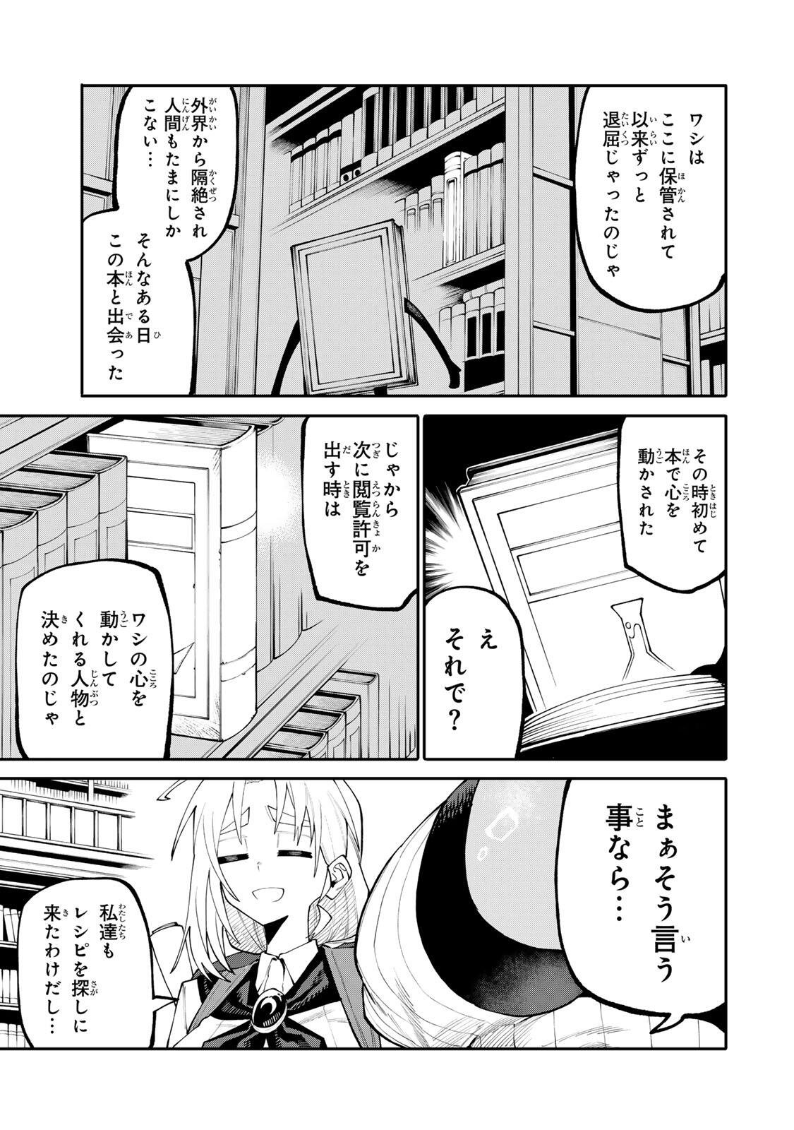 Okaasan Boukensha, Login Bonus de Skill Shufu ni Mezamemashita. Chapter 39 7ページ