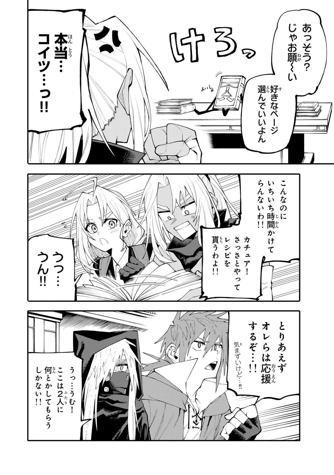 Okaasan Boukensha, Login Bonus de Skill Shufu ni Mezamemashita. Chapter 39 8ページ