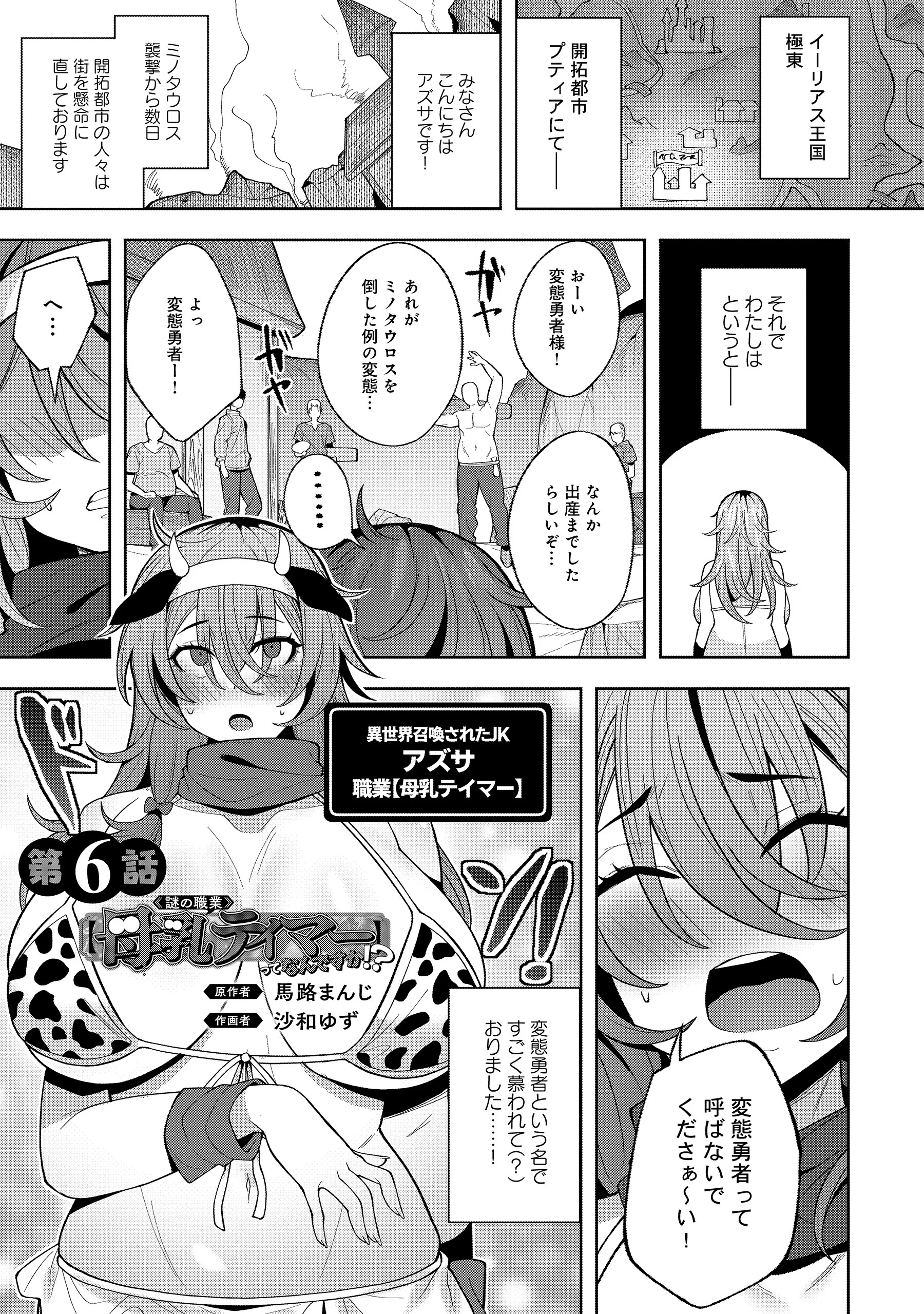 Nazo no Shokugyou Bonyuu Tamer tte Nan desu ka? Chapter 6.1 1ページ