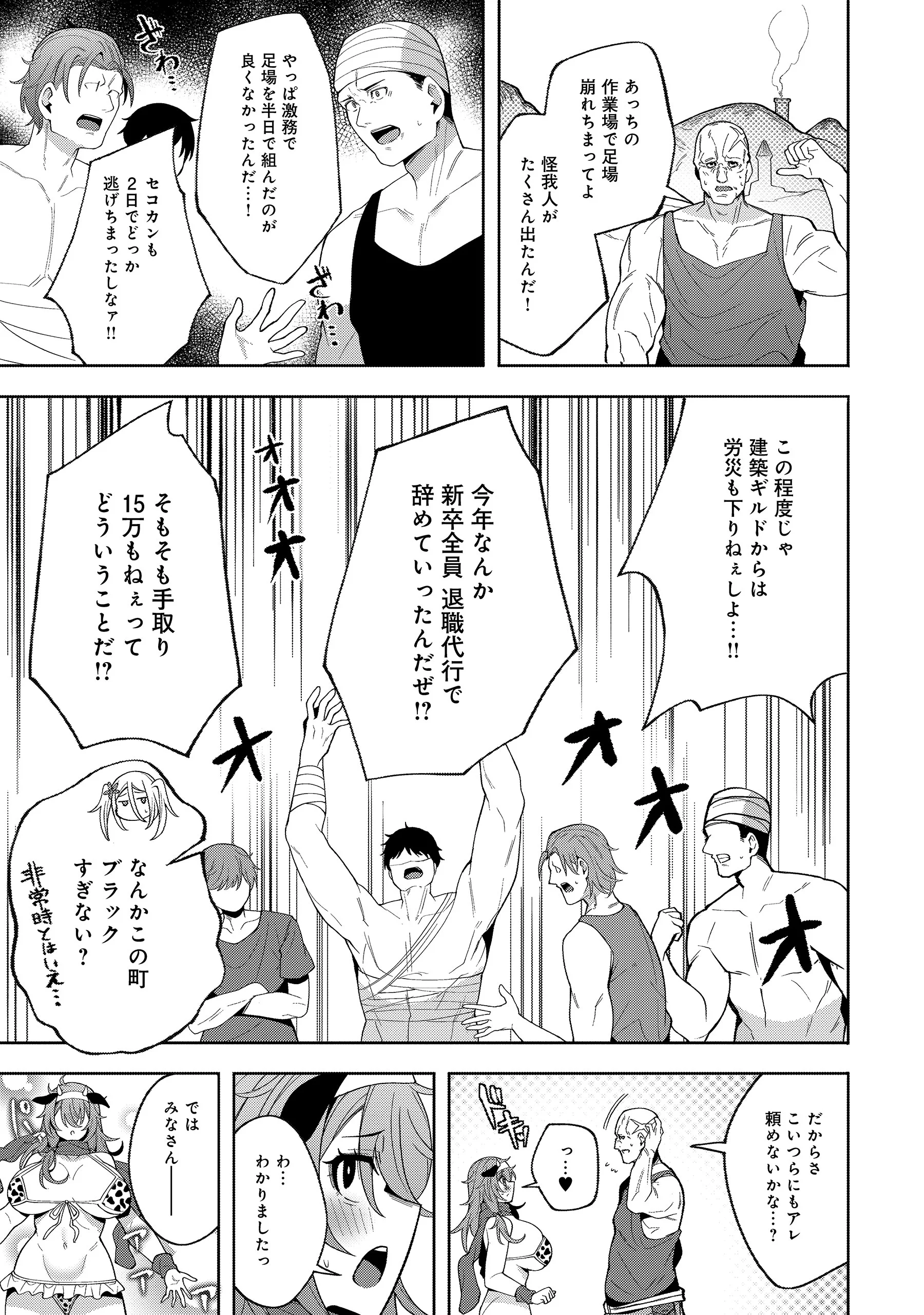 Nazo no Shokugyou Bonyuu Tamer tte Nan desu ka? Chapter 6.1 11ページ