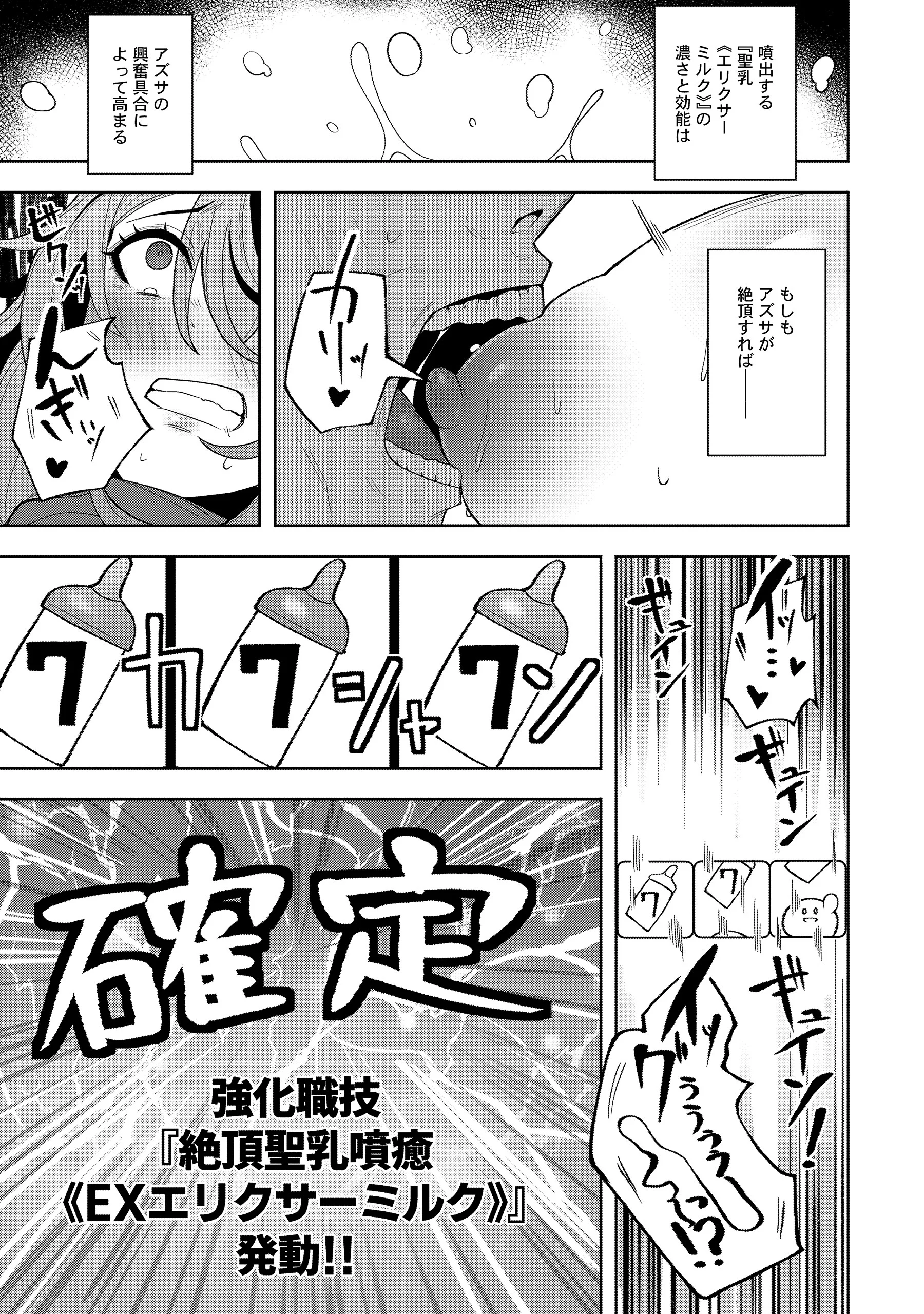 Nazo no Shokugyou Bonyuu Tamer tte Nan desu ka? Chapter 6.1 13ページ