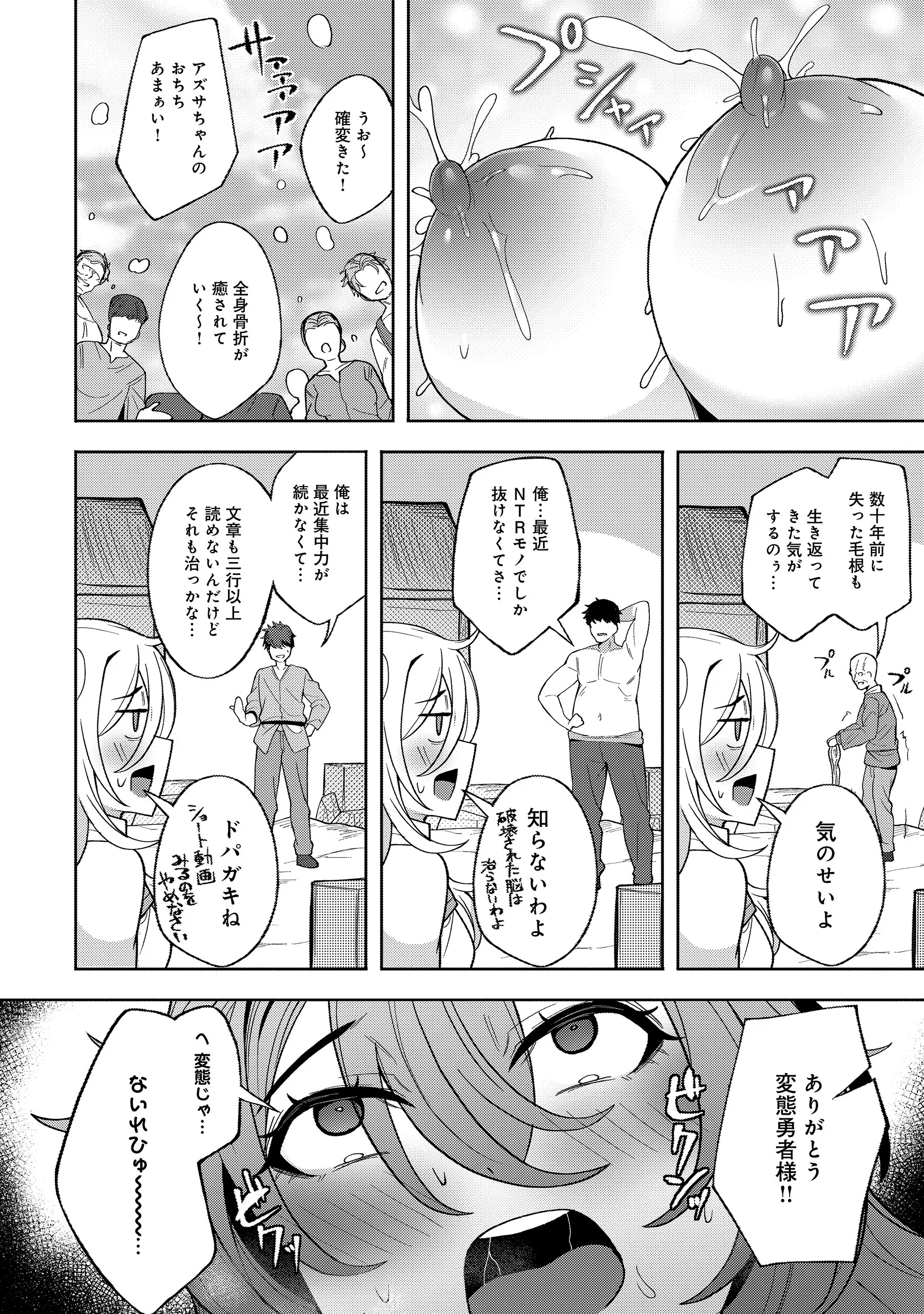 Nazo no Shokugyou Bonyuu Tamer tte Nan desu ka? Chapter 6.1 14ページ